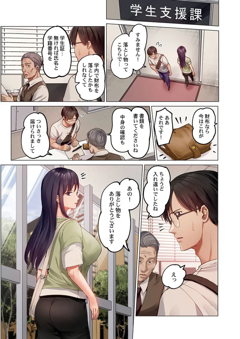 夫婦交姦～一度シたら戻れない…夫よりスゴい婚外セックス～ 31-40 Page.9