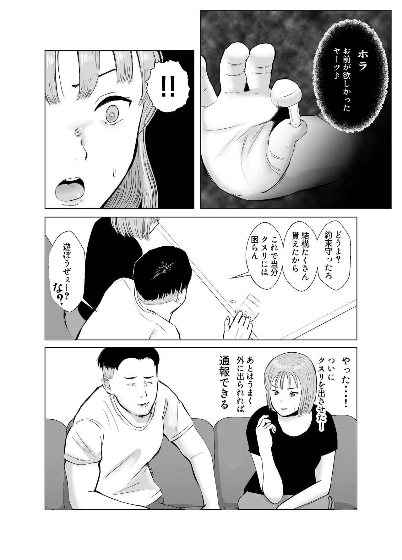 ハメ堕とし4 〜地獄の始まり、キメセクネトラレ〜 Page.12