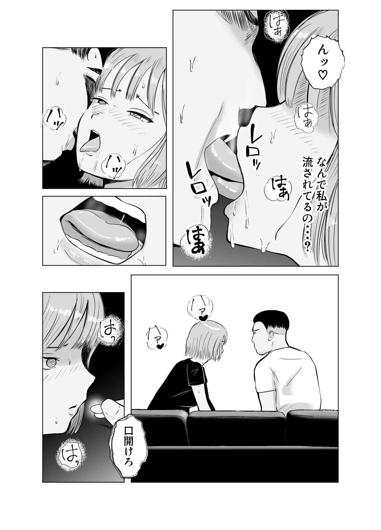 ハメ堕とし4 〜地獄の始まり、キメセクネトラレ〜 Page.14