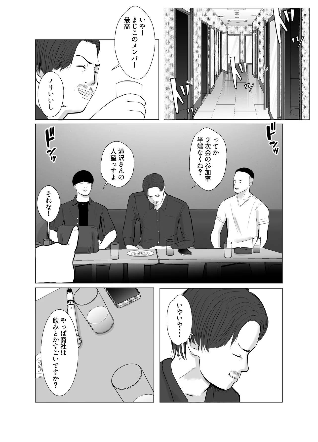 ハメ堕とし4 〜地獄の始まり、キメセクネトラレ〜 Page.3