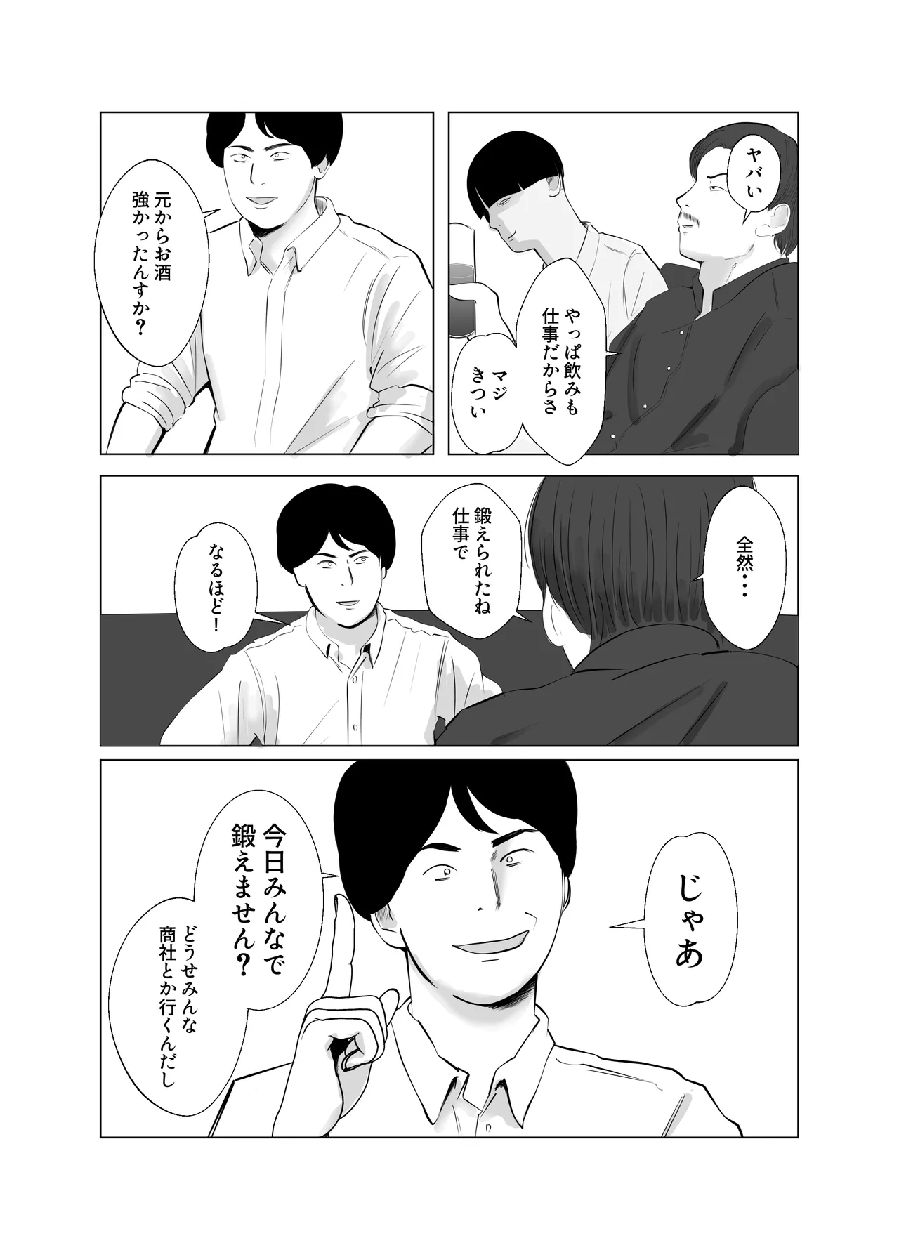 ハメ堕とし4 〜地獄の始まり、キメセクネトラレ〜 Page.4