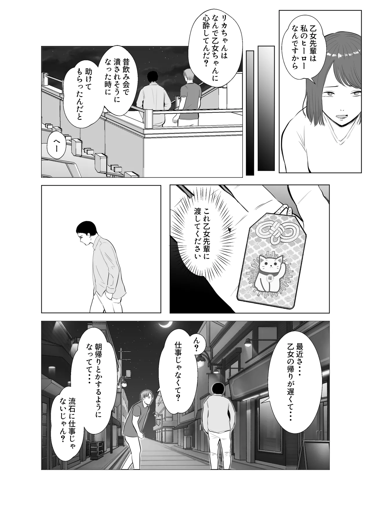 ハメ堕とし4 〜地獄の始まり、キメセクネトラレ〜 Page.50