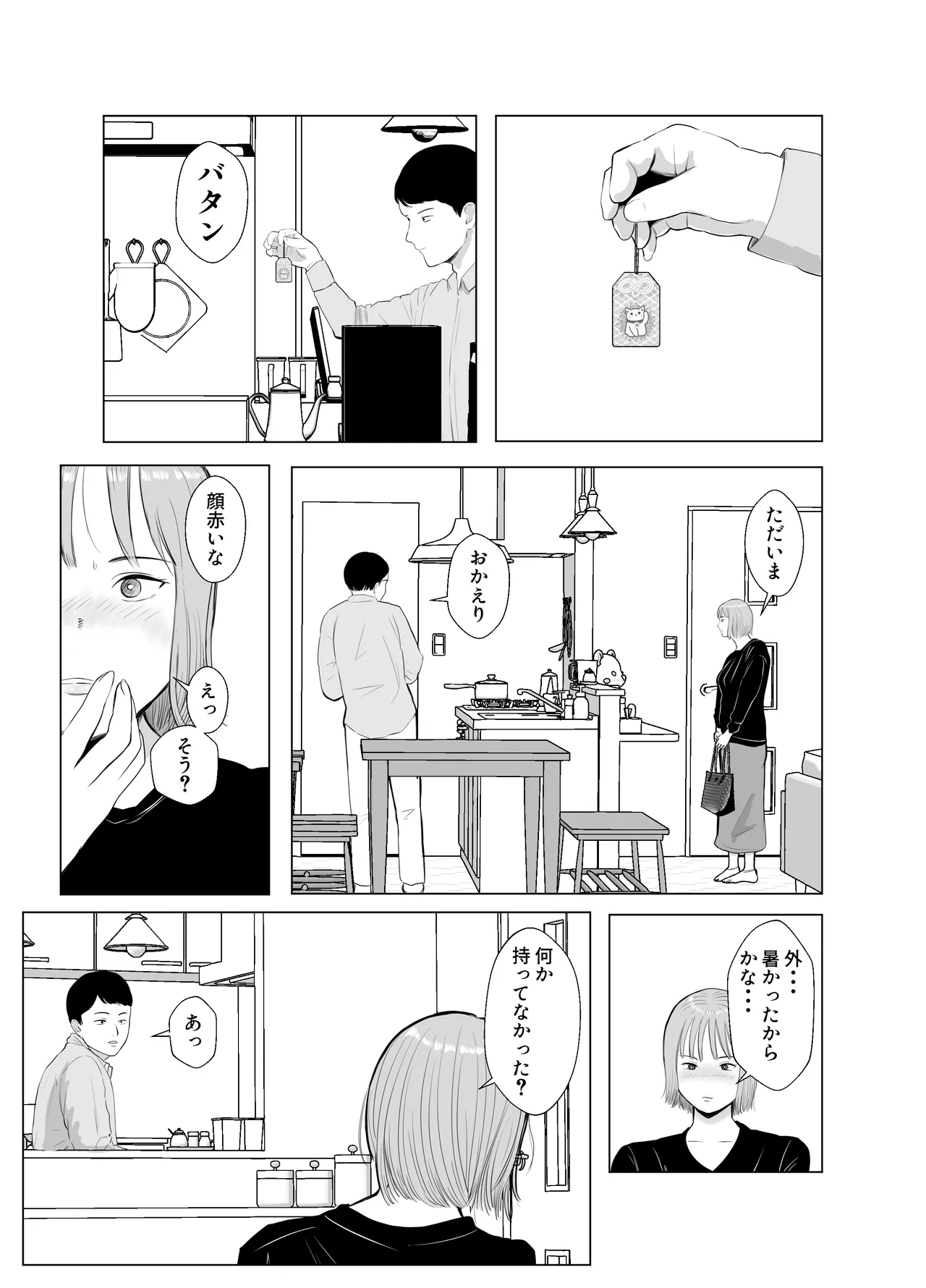 ハメ堕とし4 〜地獄の始まり、キメセクネトラレ〜 Page.52