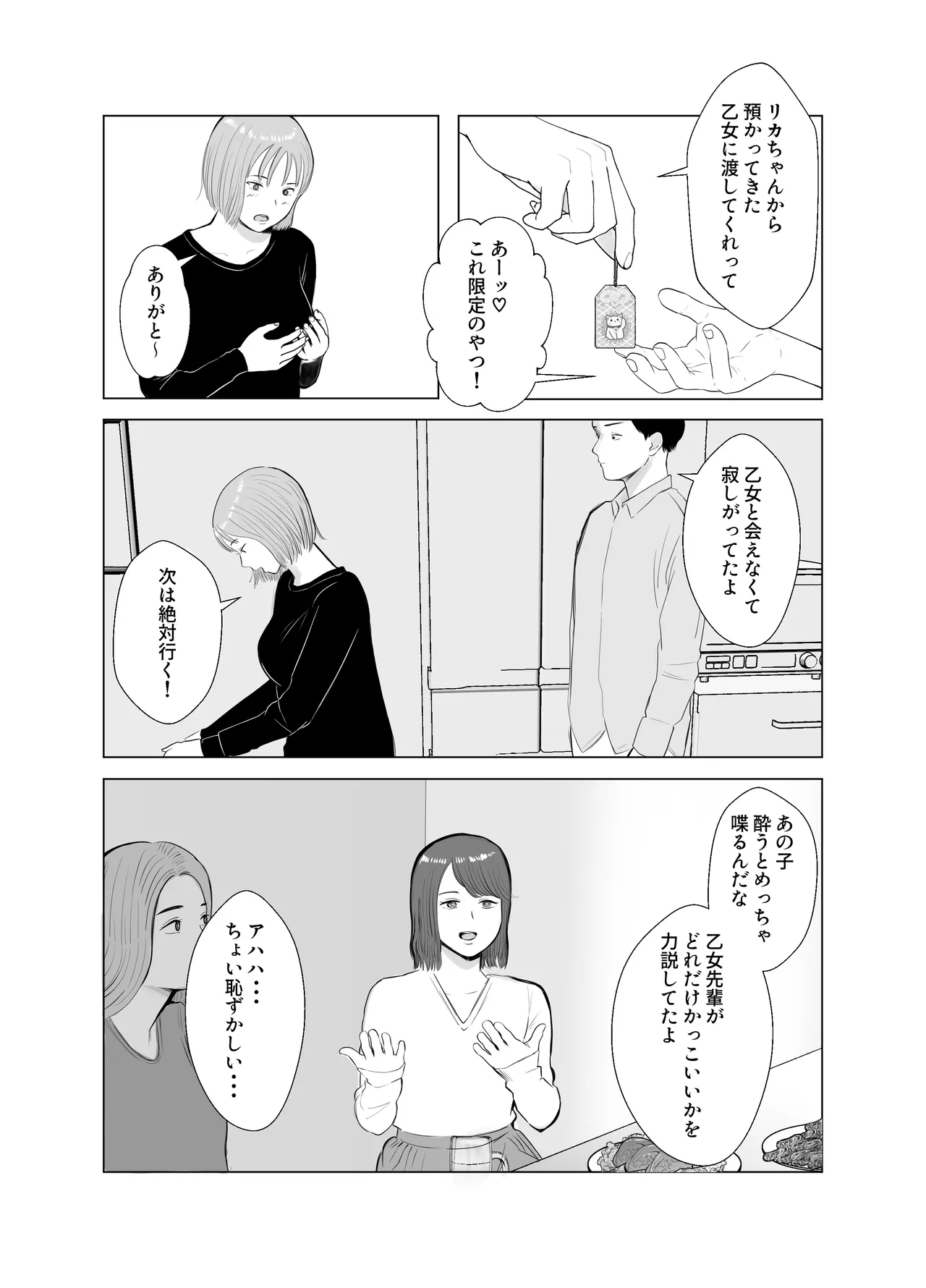 ハメ堕とし4 〜地獄の始まり、キメセクネトラレ〜 Page.53