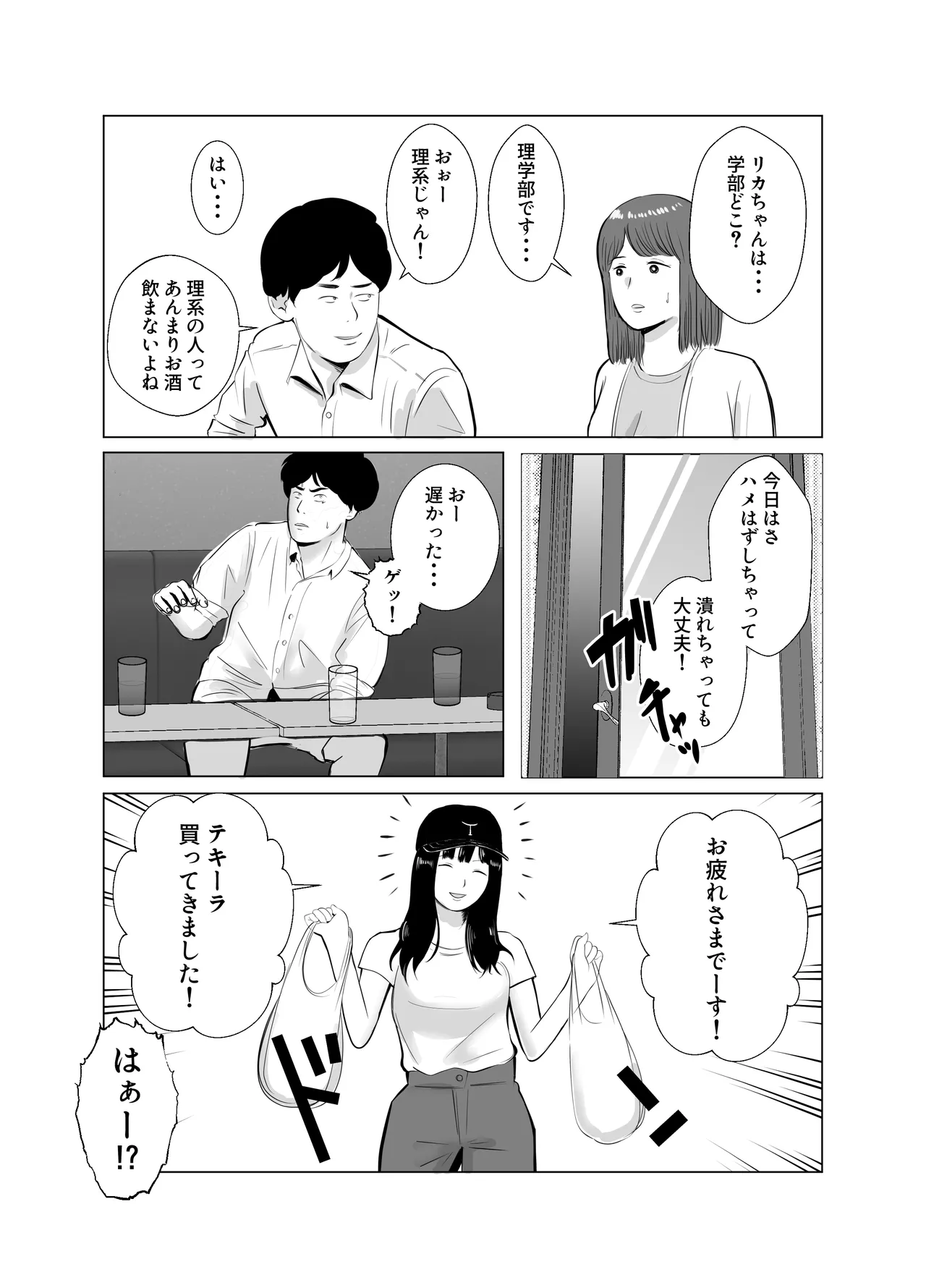 ハメ堕とし4 〜地獄の始まり、キメセクネトラレ〜 Page.6