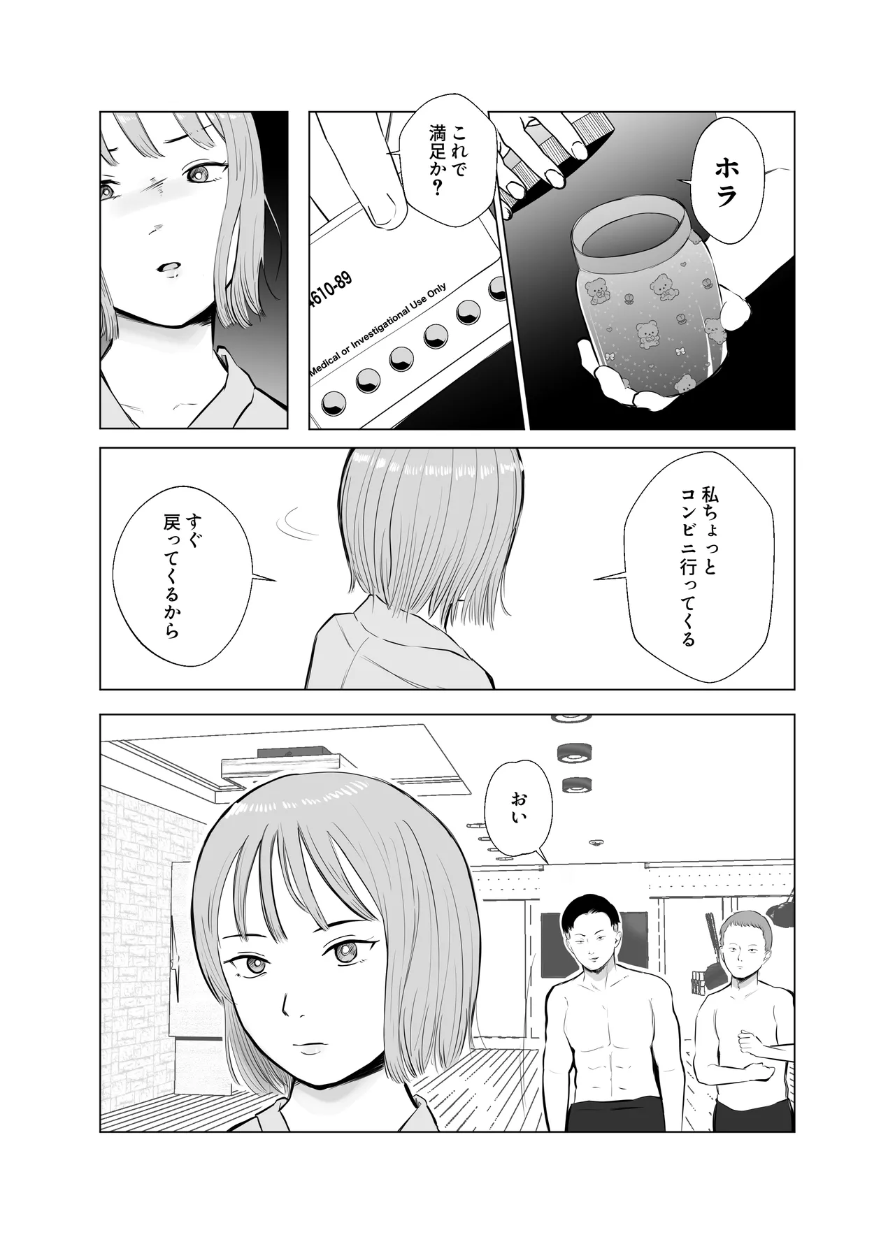 ハメ堕とし4 〜地獄の始まり、キメセクネトラレ〜 Page.69