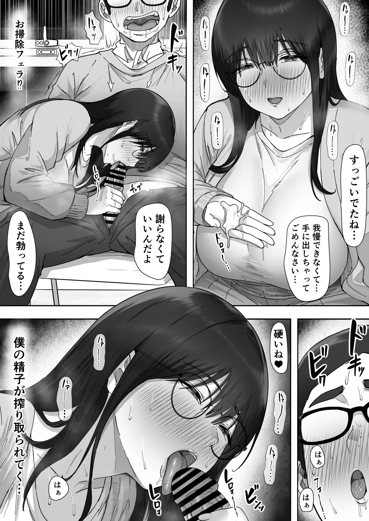 陰キャ彼女は僕が知らないドスケベヤリマン娘でした Page.13