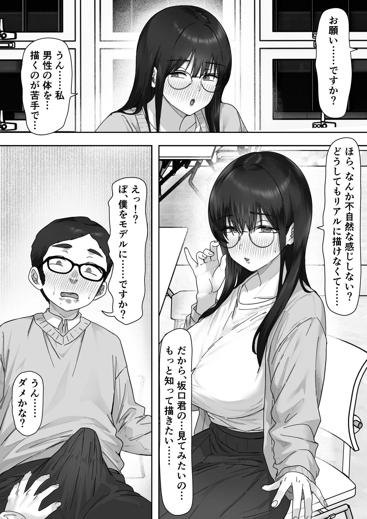 陰キャ彼女は僕が知らないドスケベヤリマン娘でした Page.9