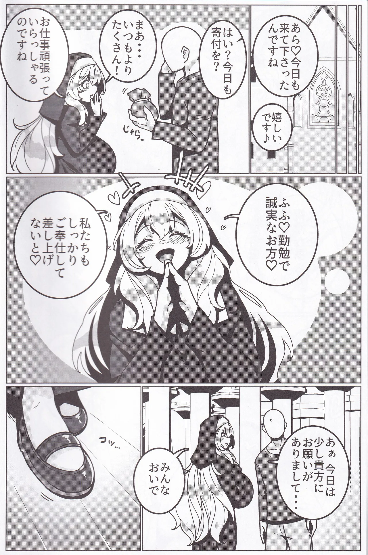 とある教会にて。 Page.21