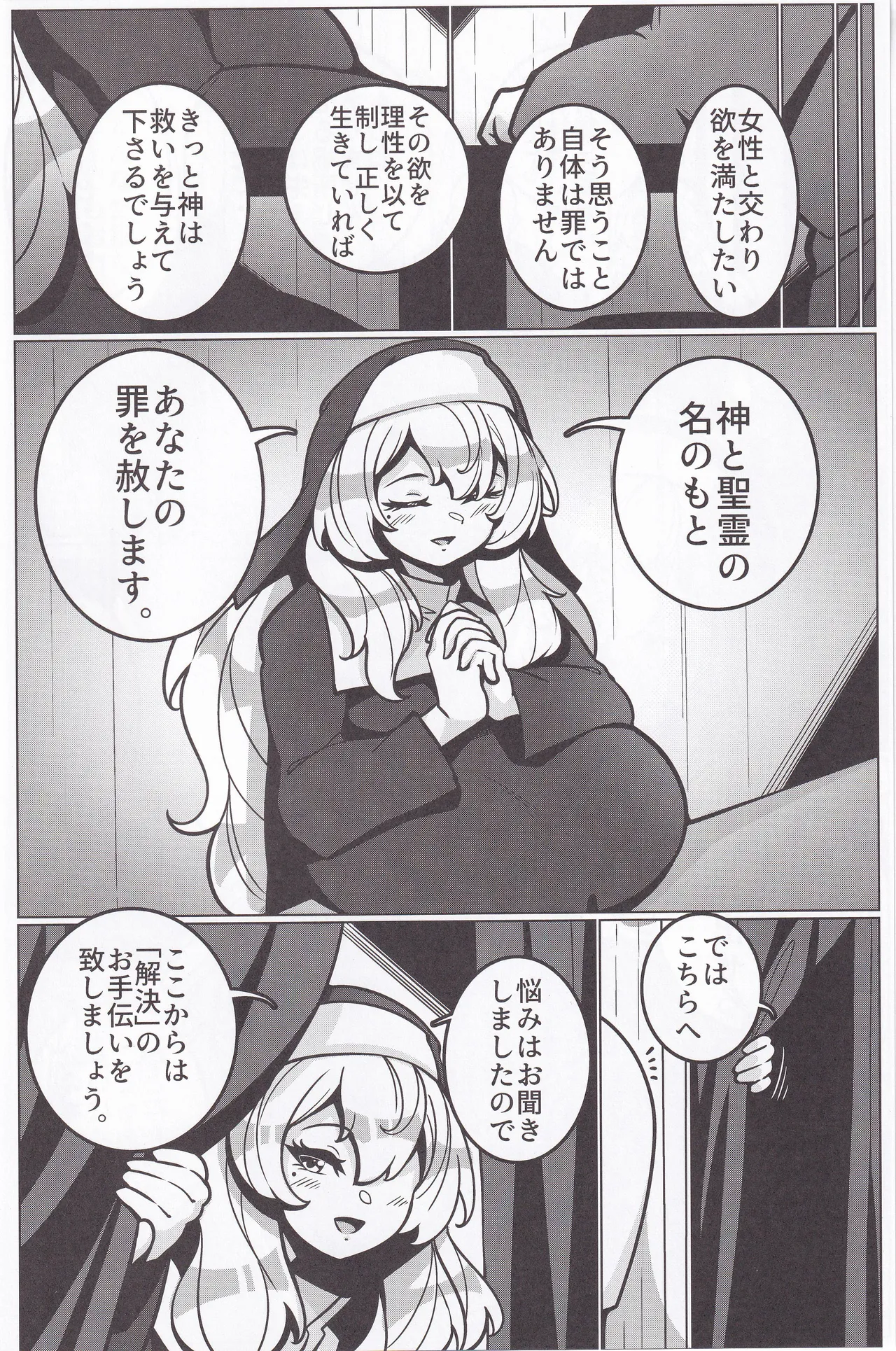 とある教会にて。 Page.5