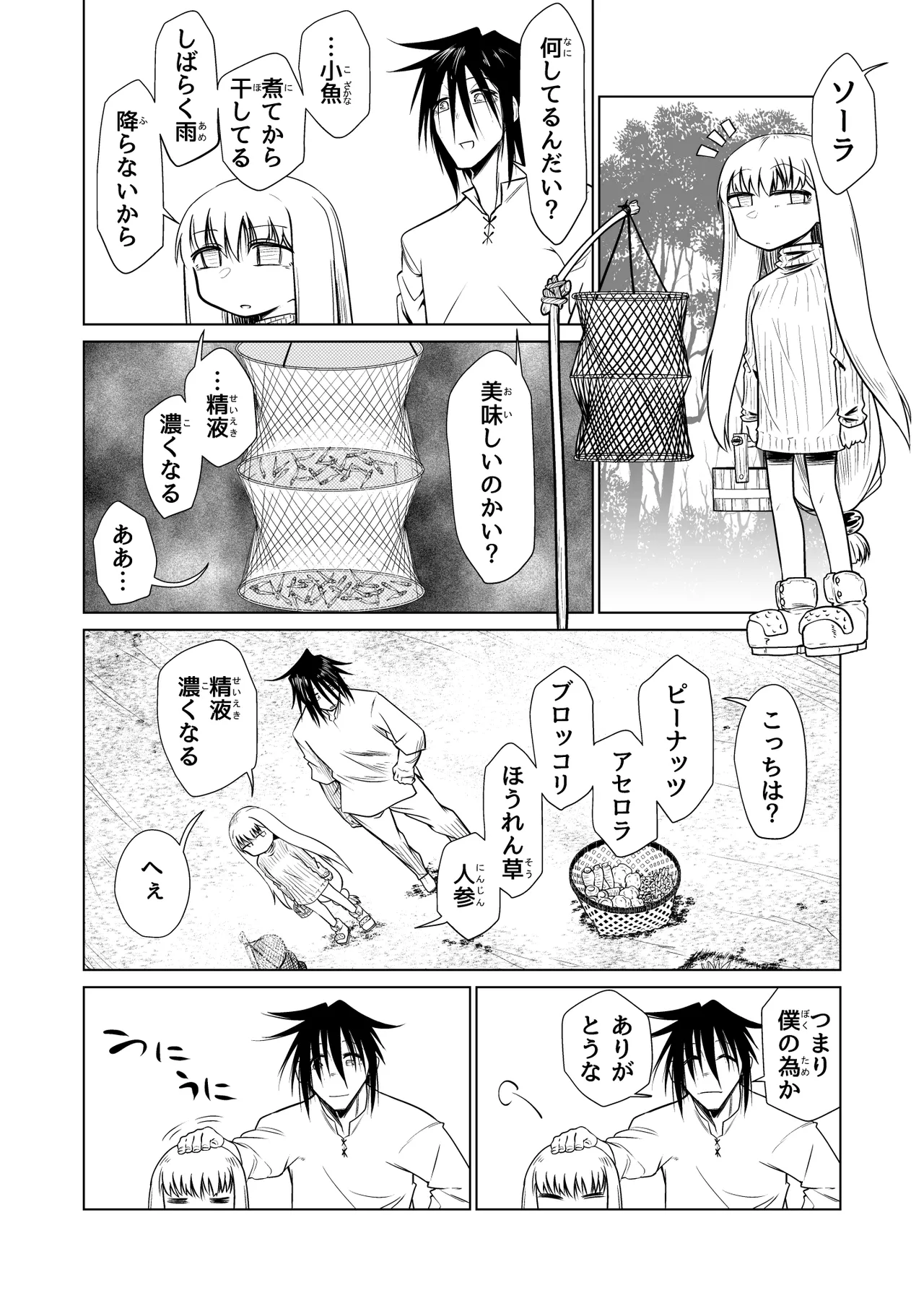 救世の勇者のヤリ部屋II Page.18