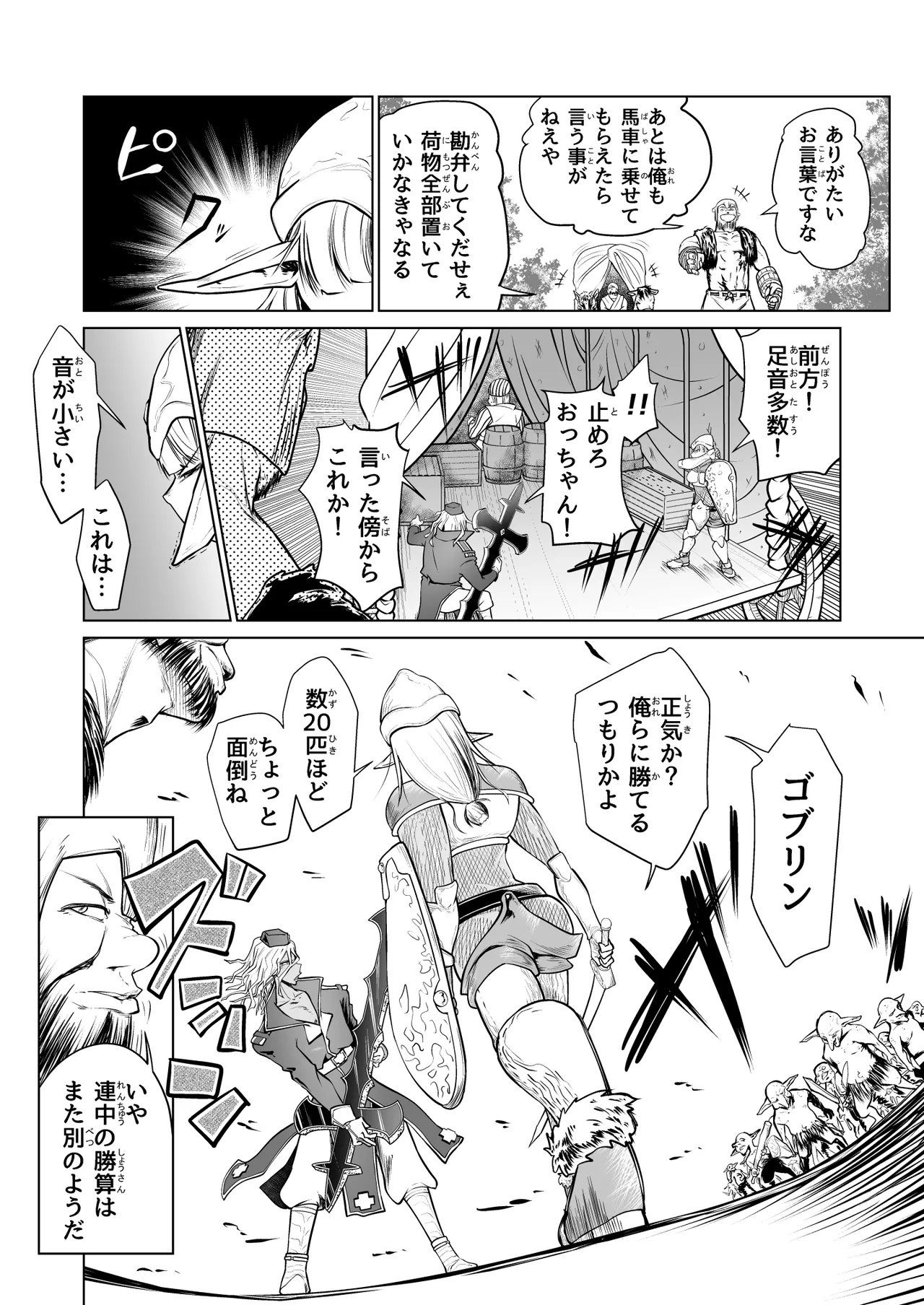 救世の勇者のヤリ部屋II Page.3