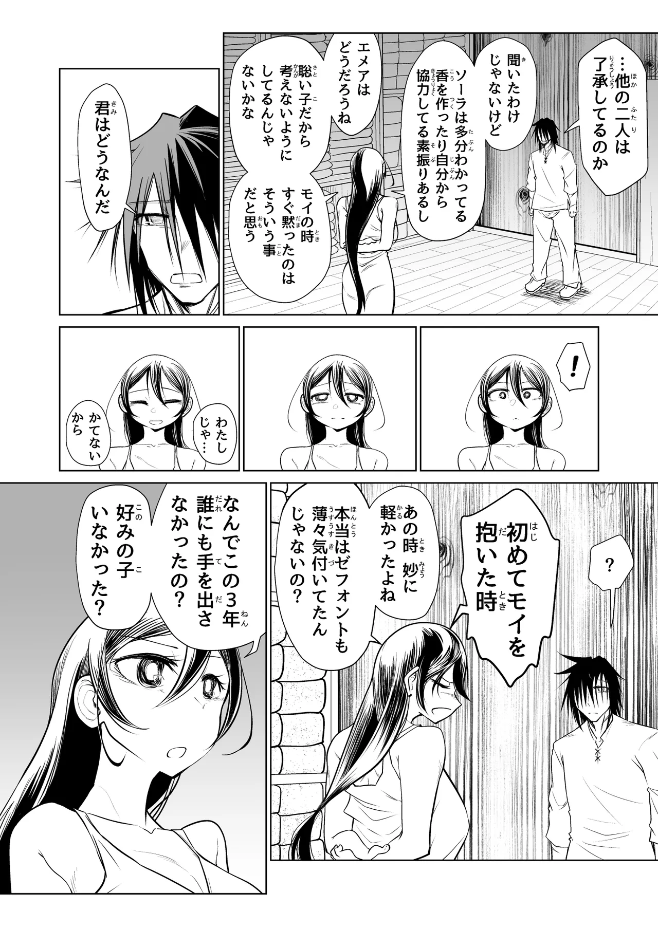 救世の勇者のヤリ部屋II Page.51