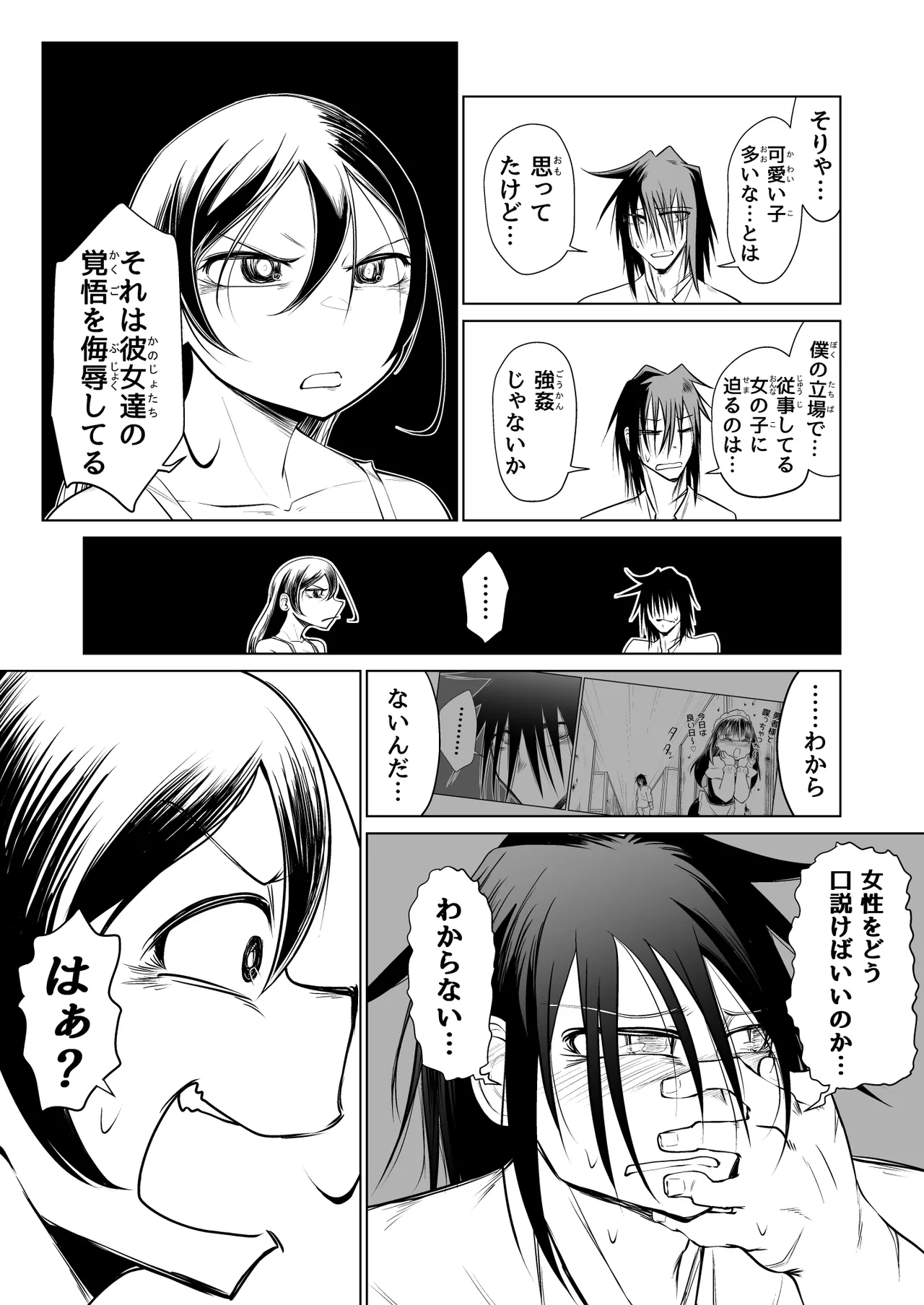 救世の勇者のヤリ部屋II Page.52