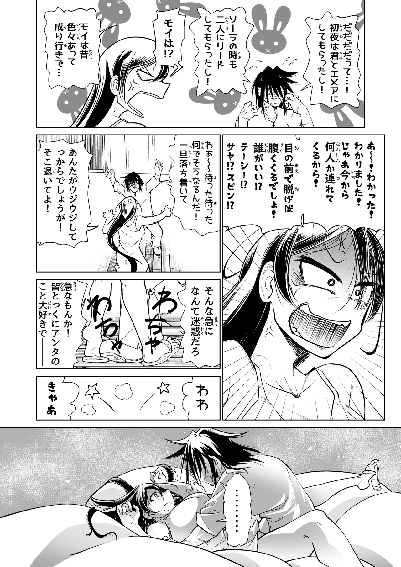 救世の勇者のヤリ部屋II Page.53