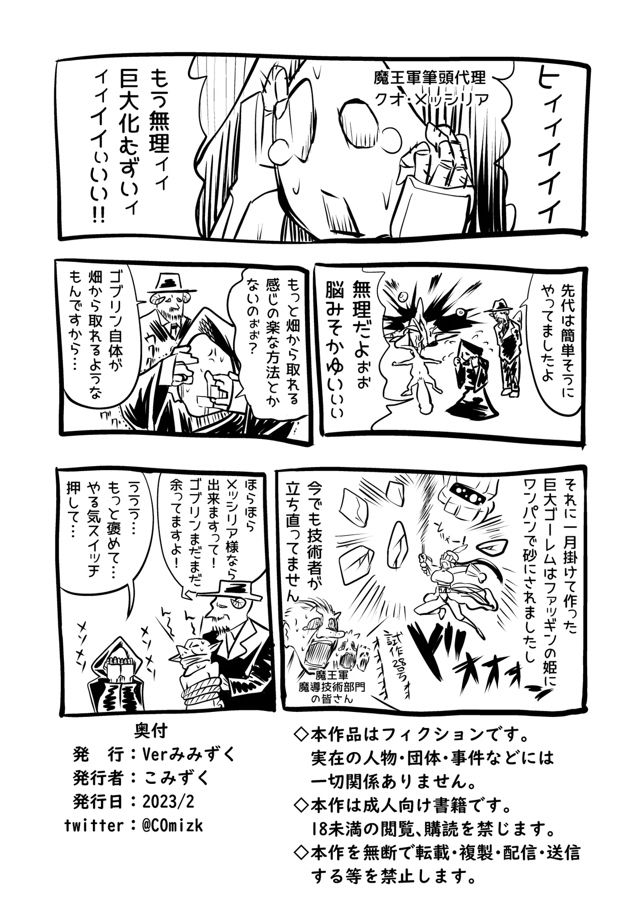 救世の勇者のヤリ部屋II Page.70