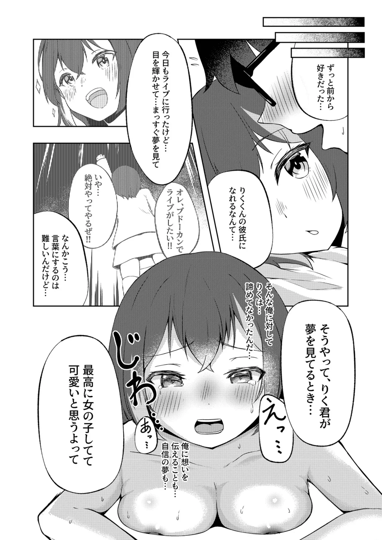 いつまでもそばに Page.28