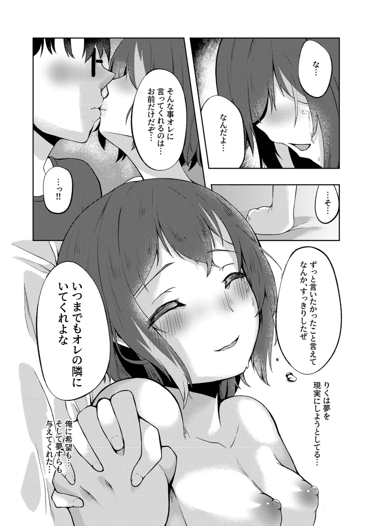 いつまでもそばに Page.29