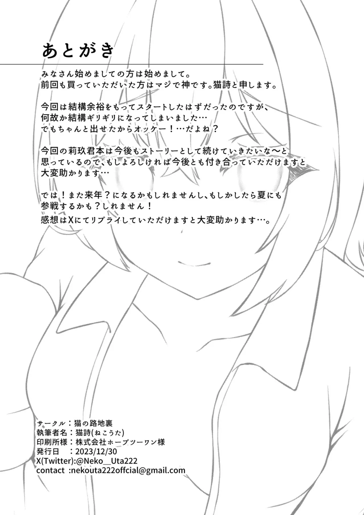 いつまでもそばに Page.31