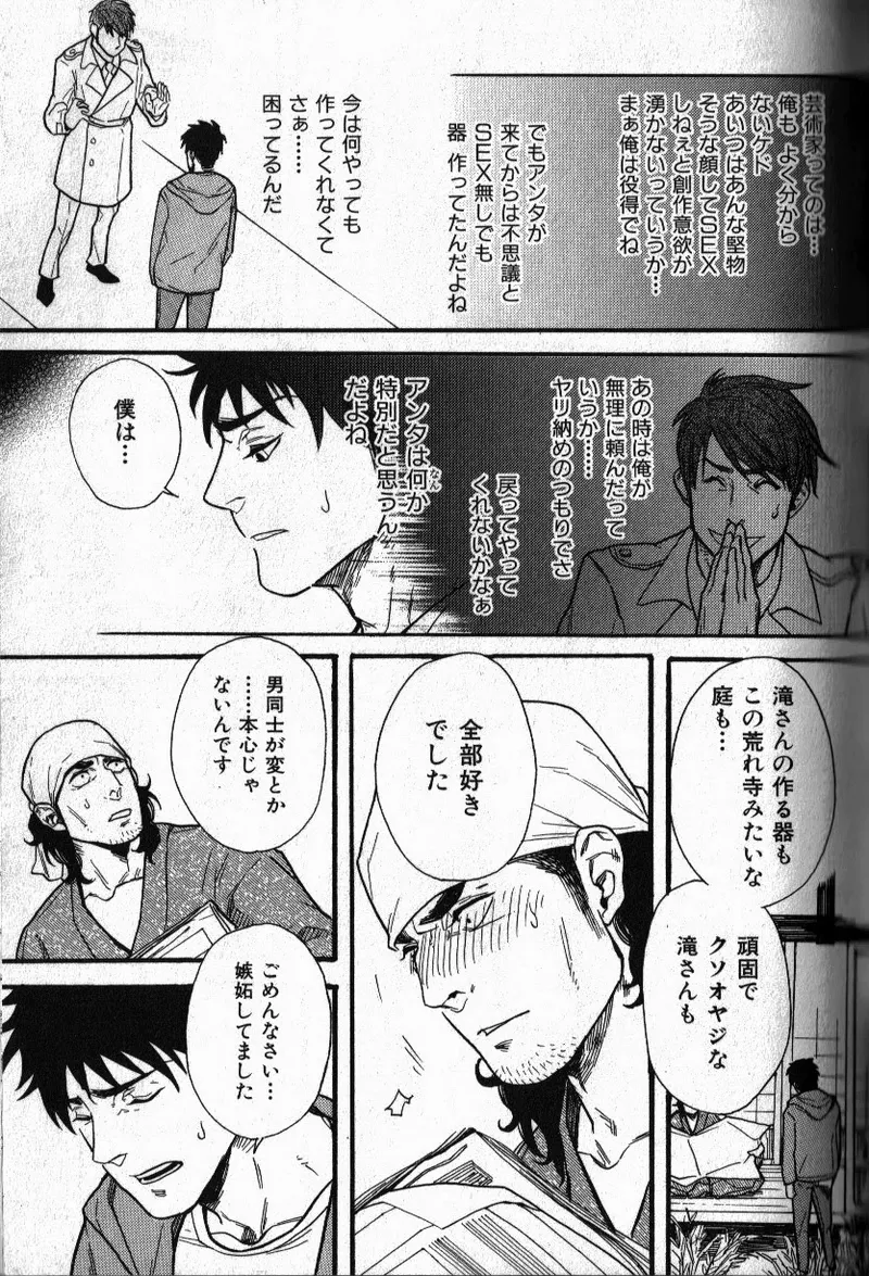 お世話します！ Page.16