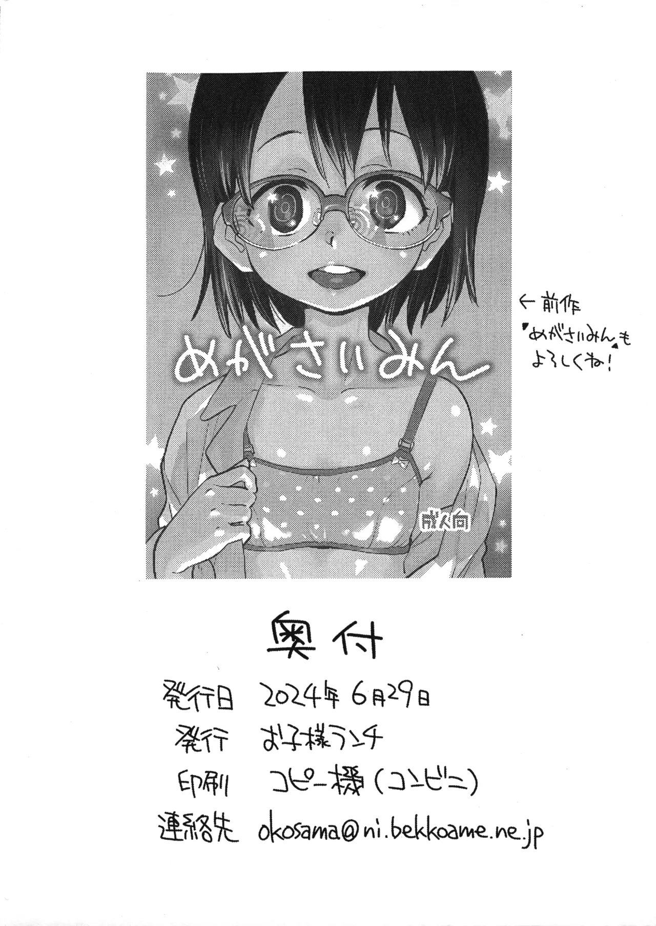 めがおむつ 準備号 Page.6