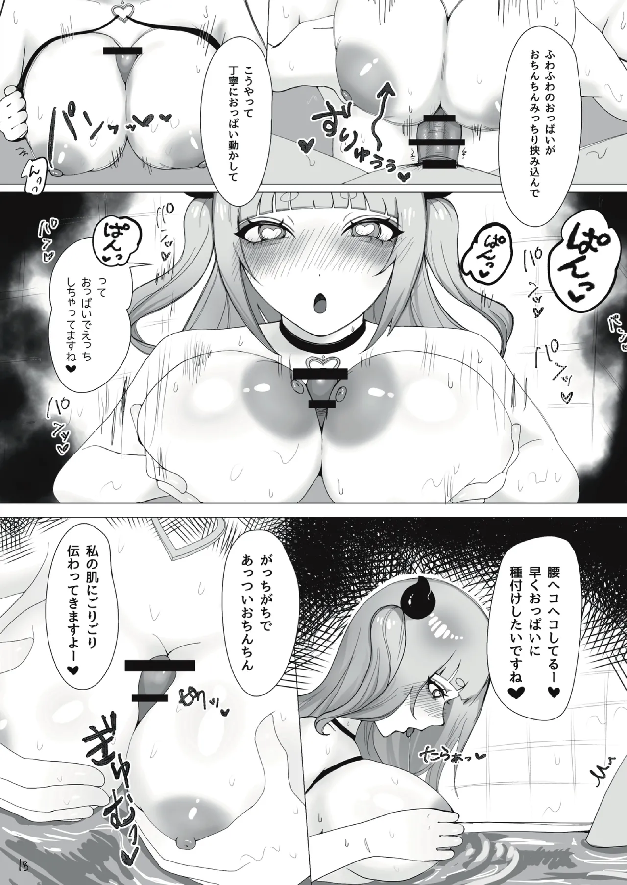 サキュバスちゃんをメス堕ちおちんぽ奴隷にする話 Page.18