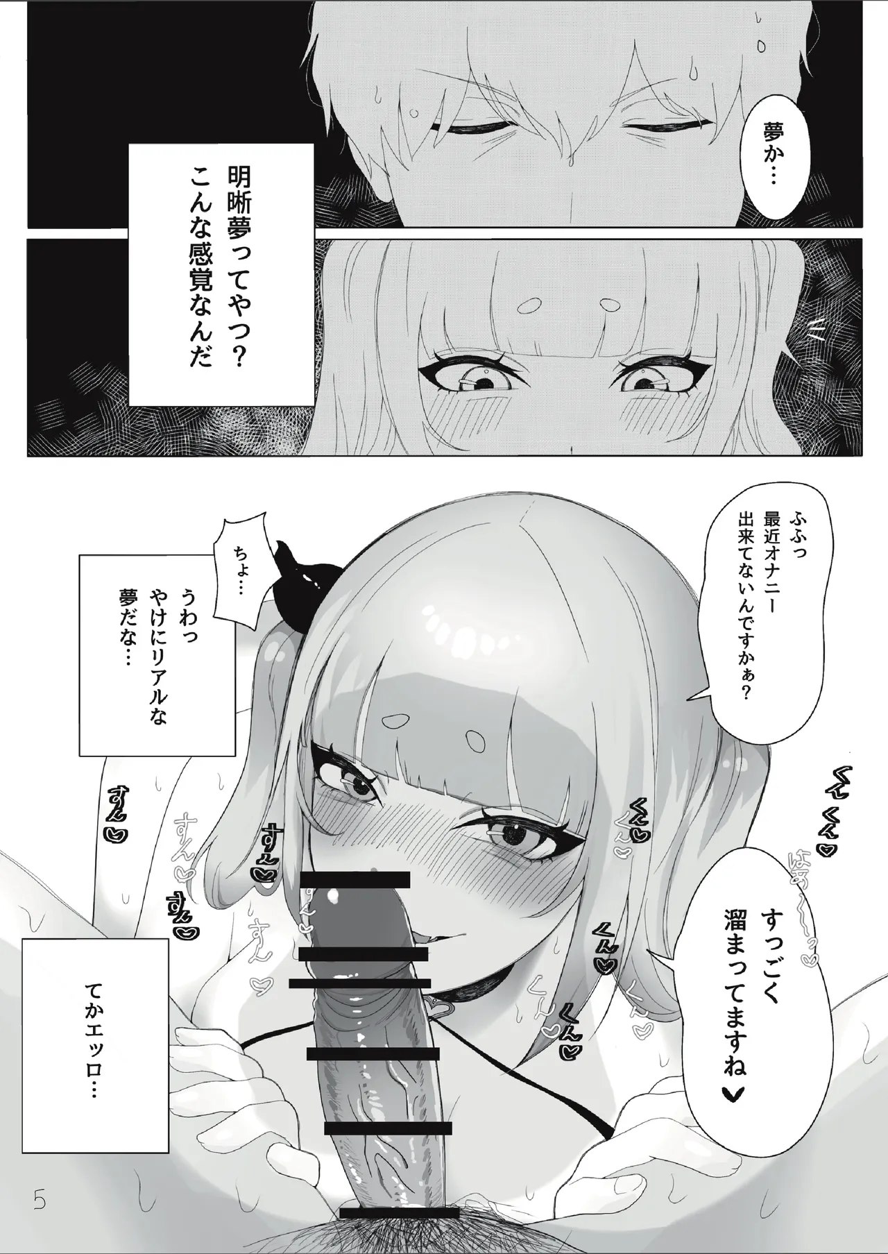 サキュバスちゃんをメス堕ちおちんぽ奴隷にする話 Page.5