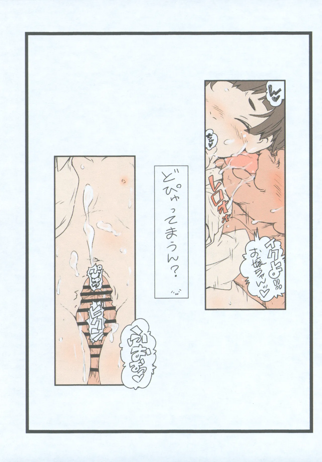 らくがきづかん Page.3