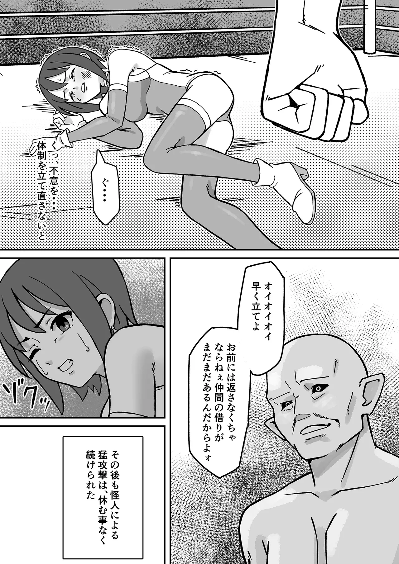 聖騎天翔ブルーアイリス Page.10