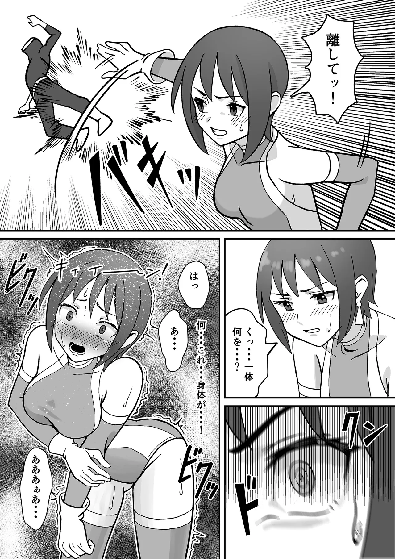 聖騎天翔ブルーアイリス Page.18