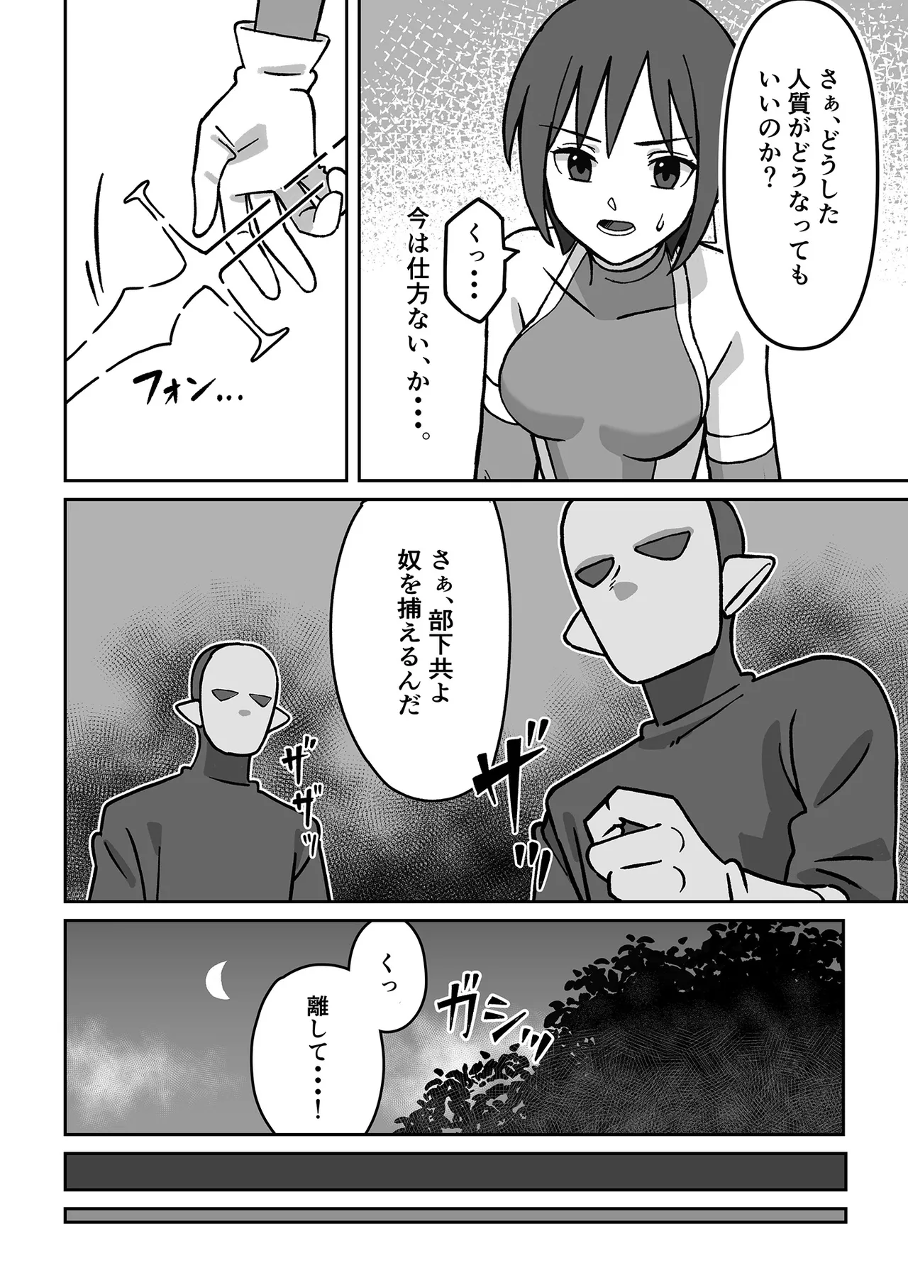 聖騎天翔ブルーアイリス Page.3