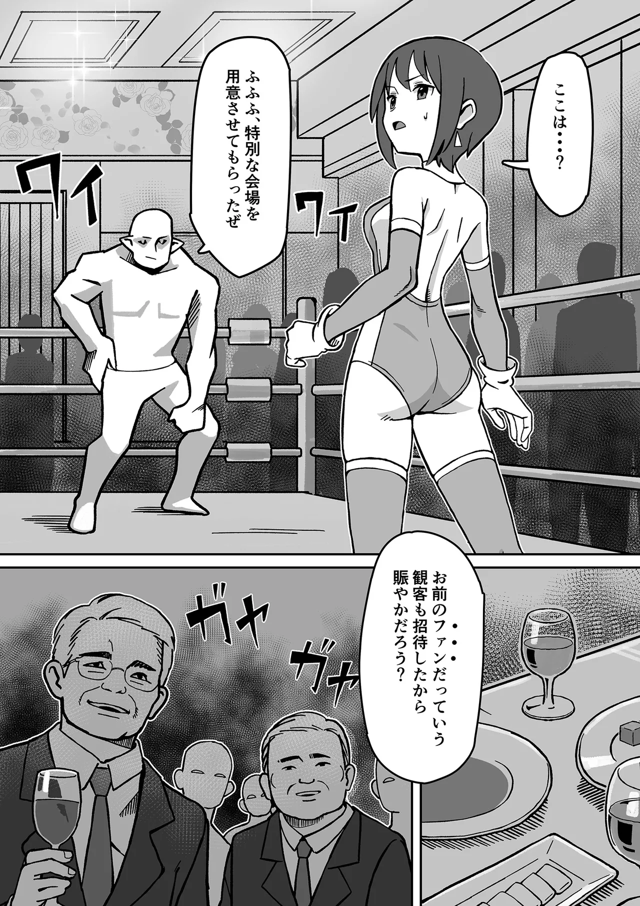 聖騎天翔ブルーアイリス Page.5