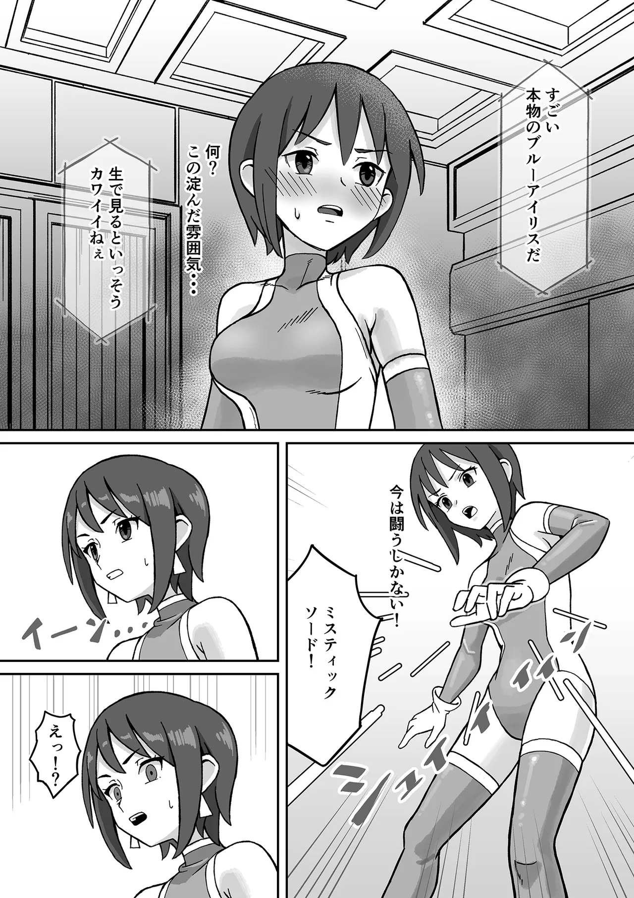 聖騎天翔ブルーアイリス Page.6