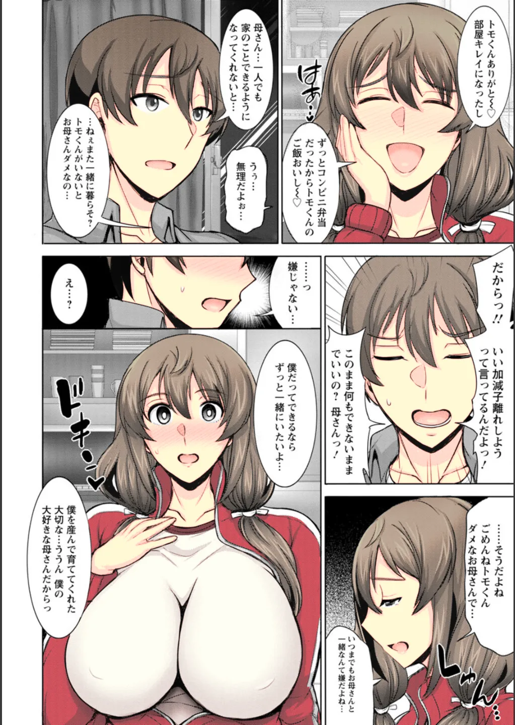 ダメ母だけど好きなんだっ! Page.42