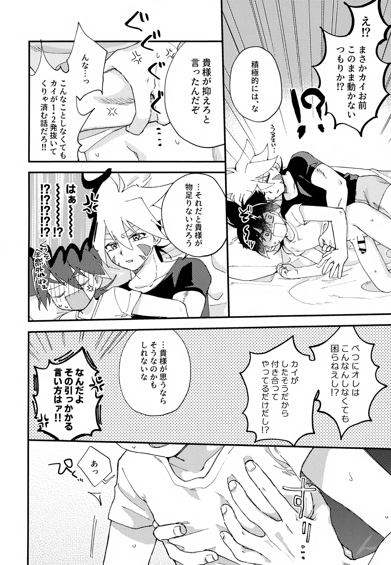 今夜はゆっくり Page.11