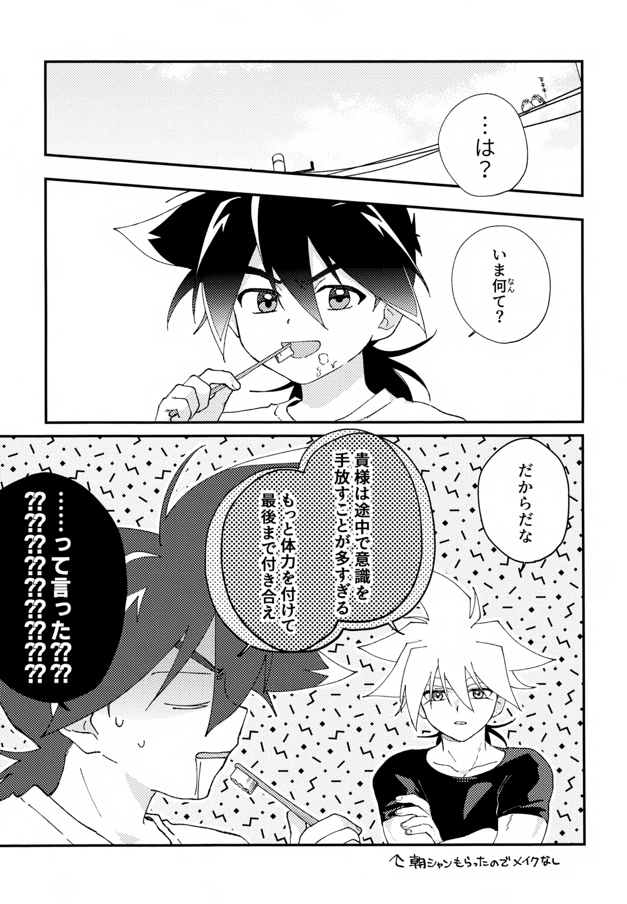 今夜はゆっくり Page.6