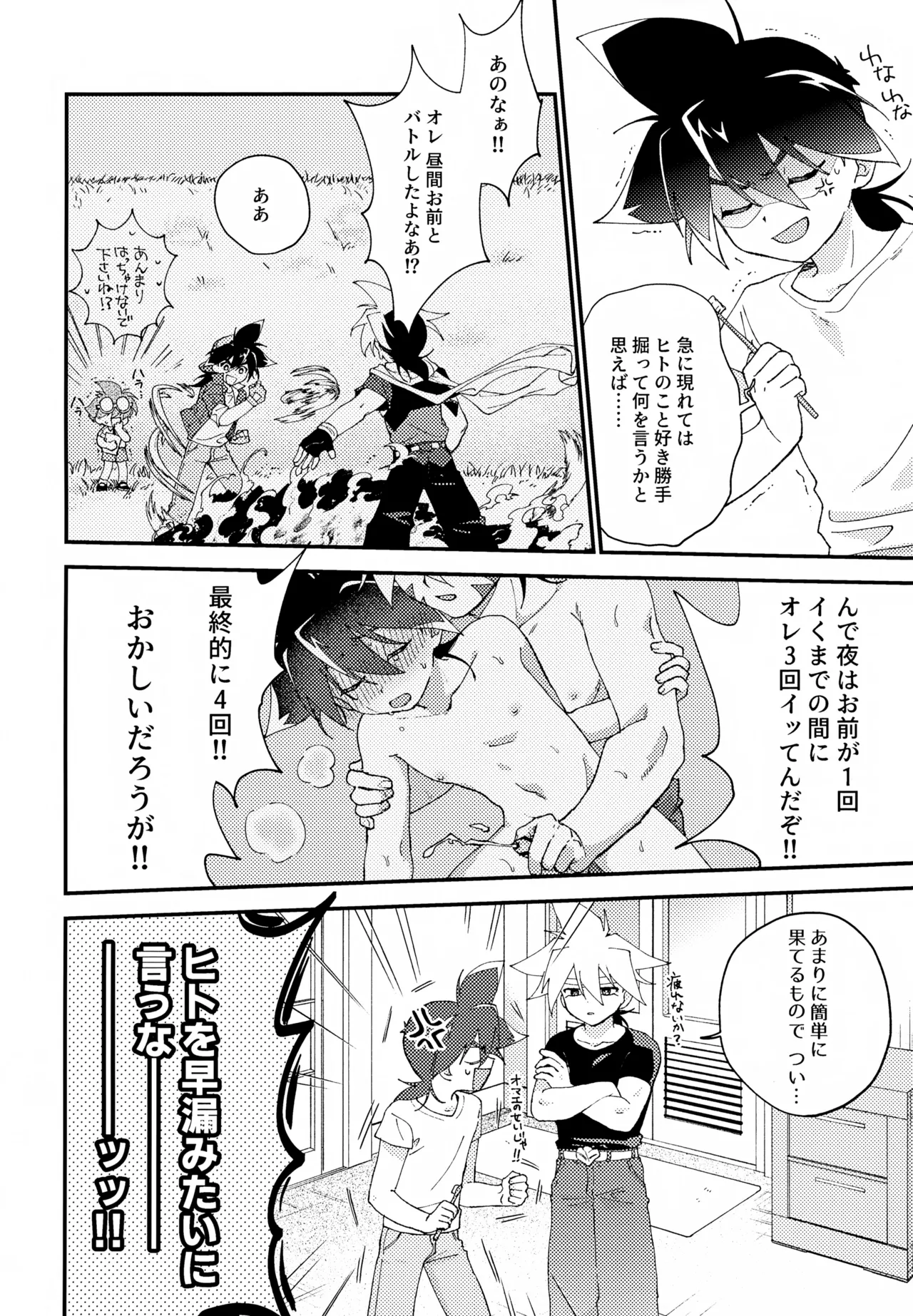 今夜はゆっくり Page.7