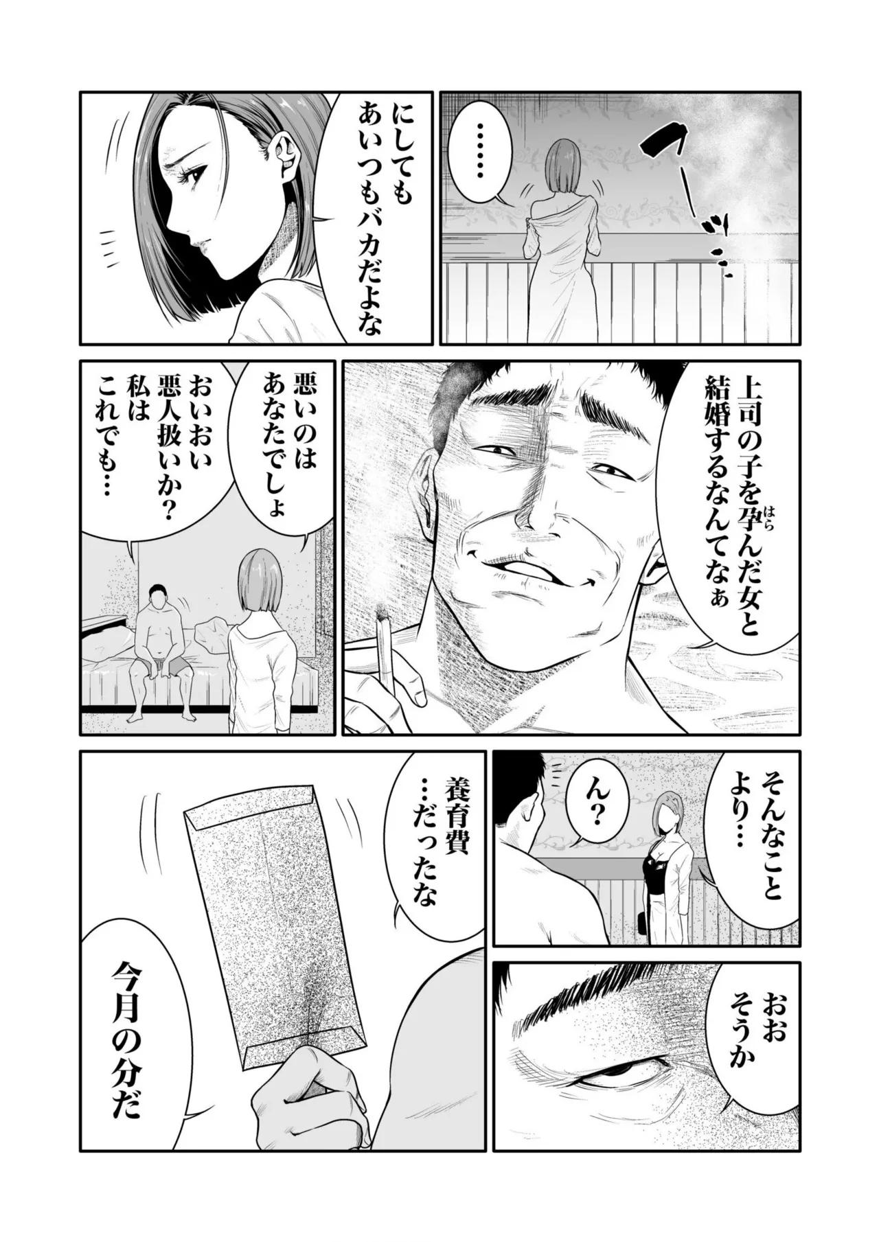 悪事の代償～秘密を握られた女たち～ 1-20 Page.100