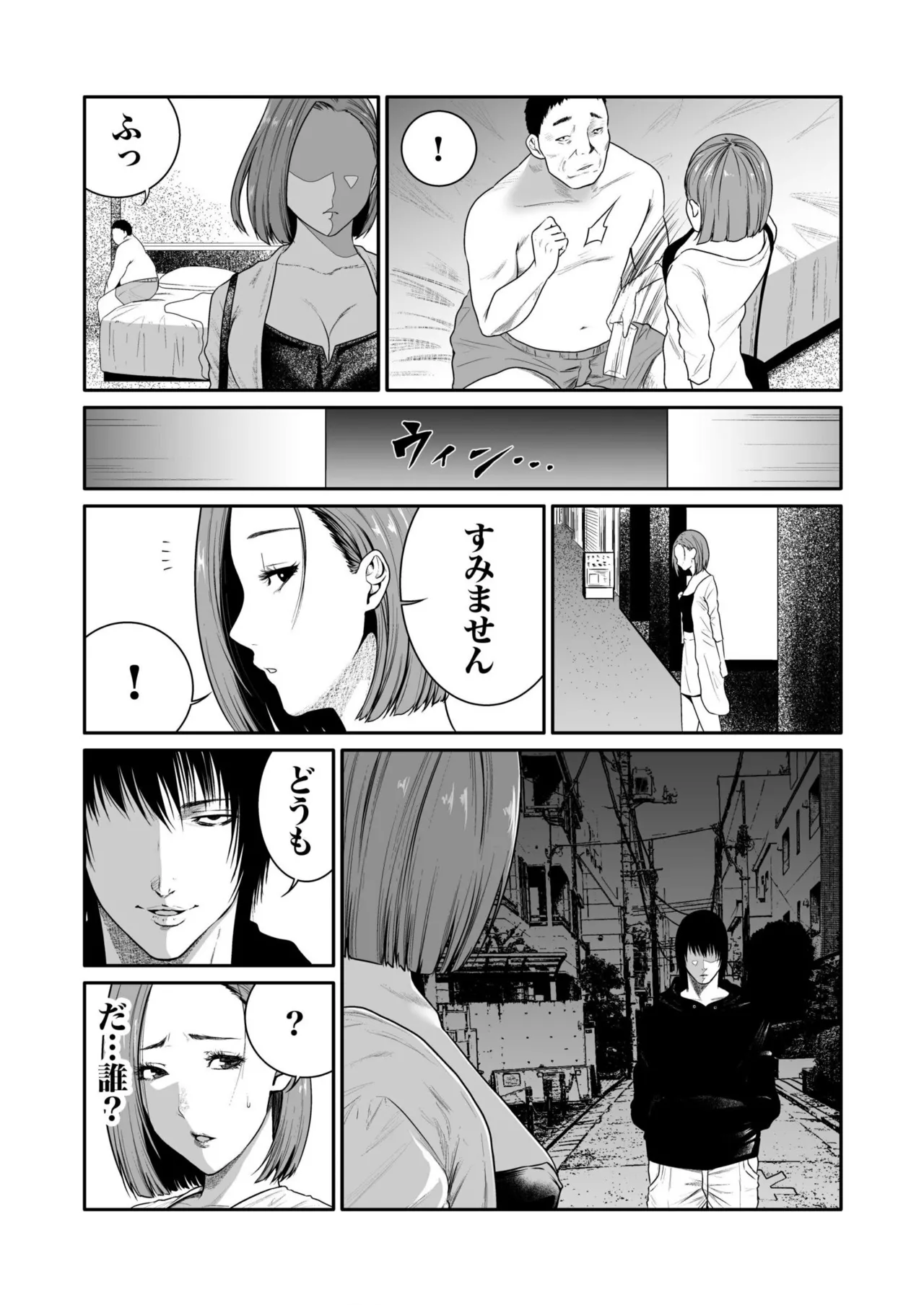 悪事の代償～秘密を握られた女たち～ 1-20 Page.101