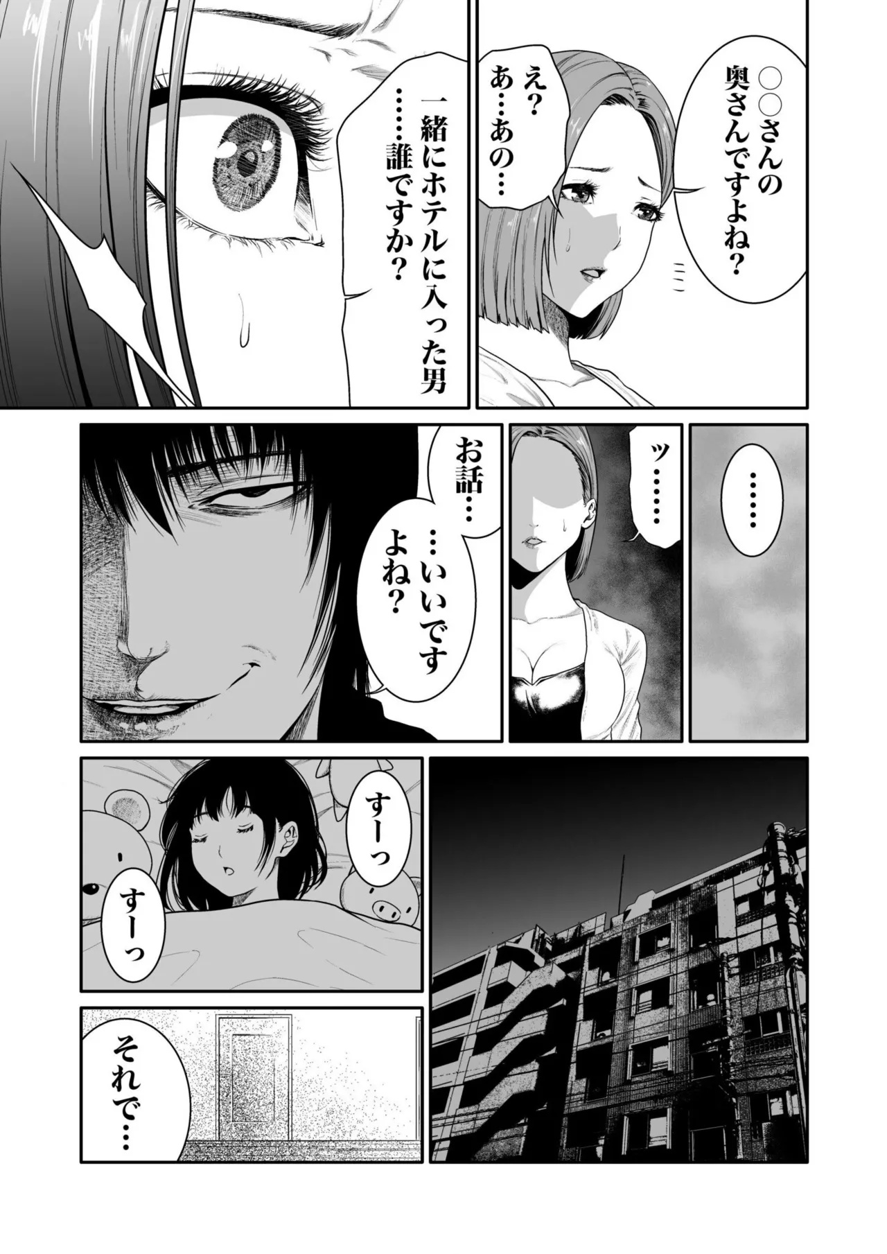 悪事の代償～秘密を握られた女たち～ 1-20 Page.102