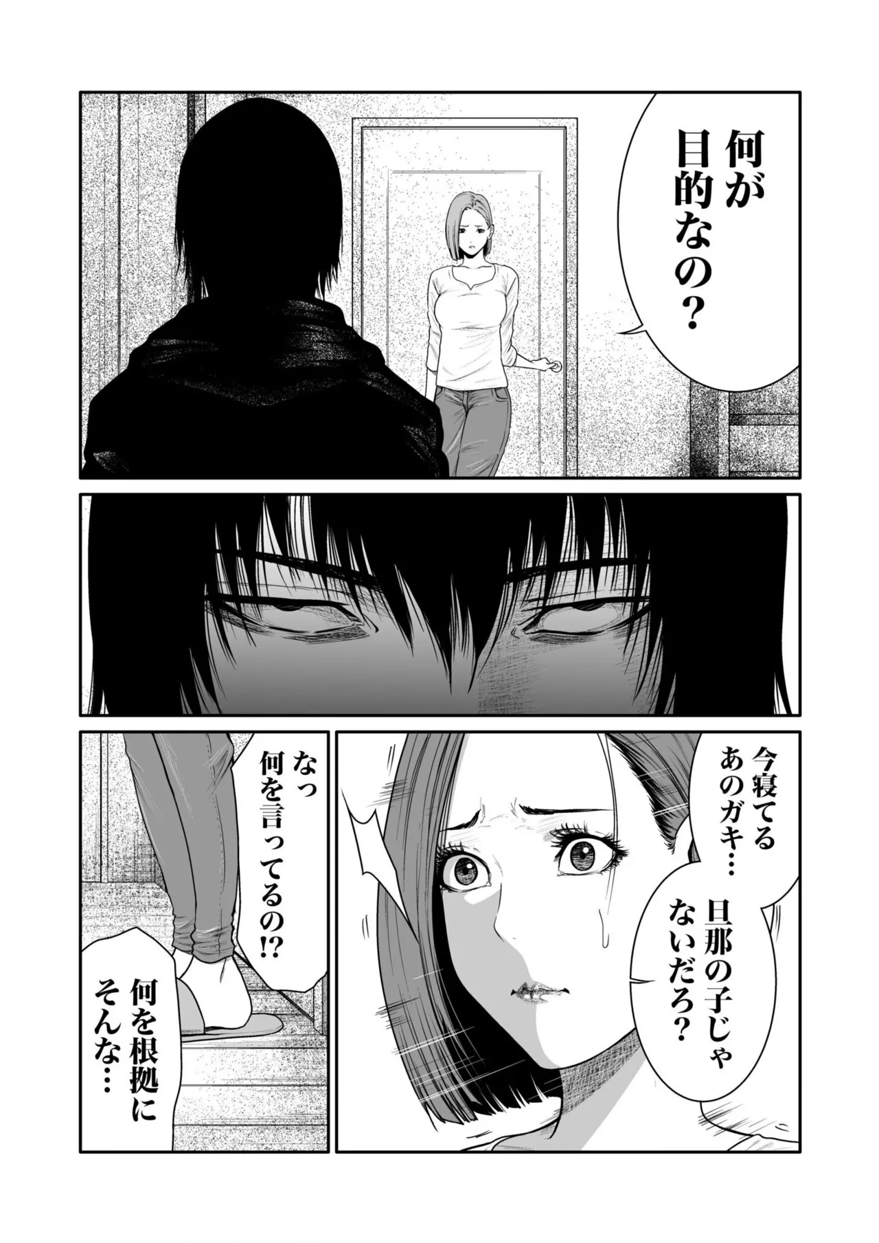 悪事の代償～秘密を握られた女たち～ 1-20 Page.103