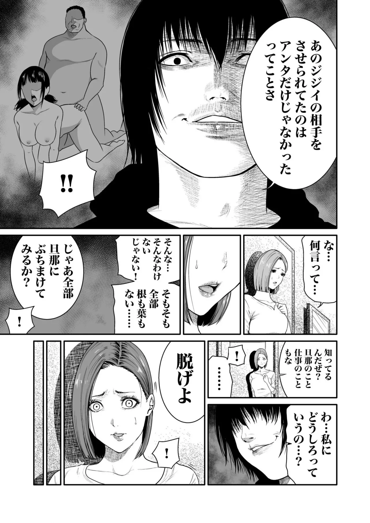 悪事の代償～秘密を握られた女たち～ 1-20 Page.104