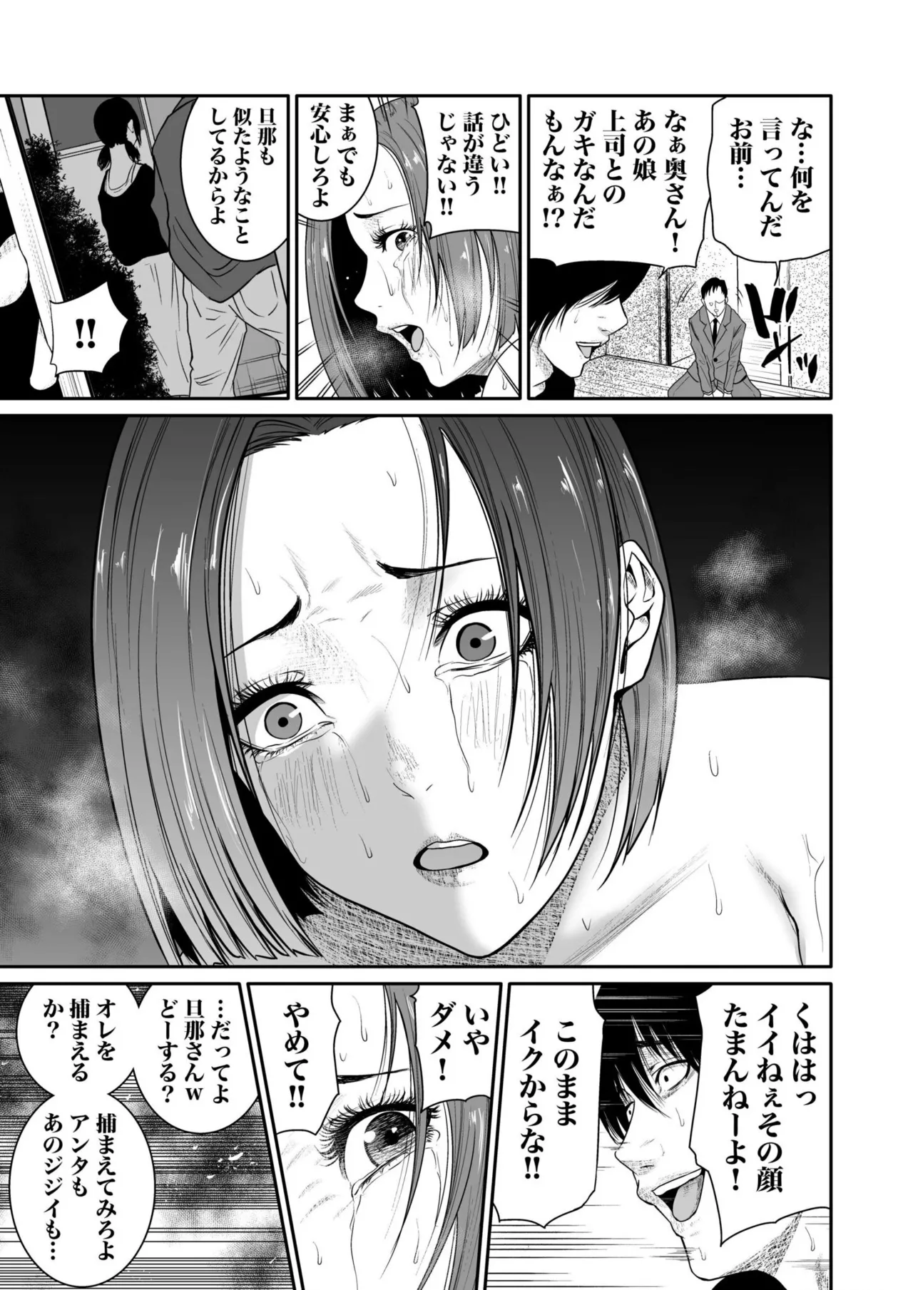 悪事の代償～秘密を握られた女たち～ 1-20 Page.116