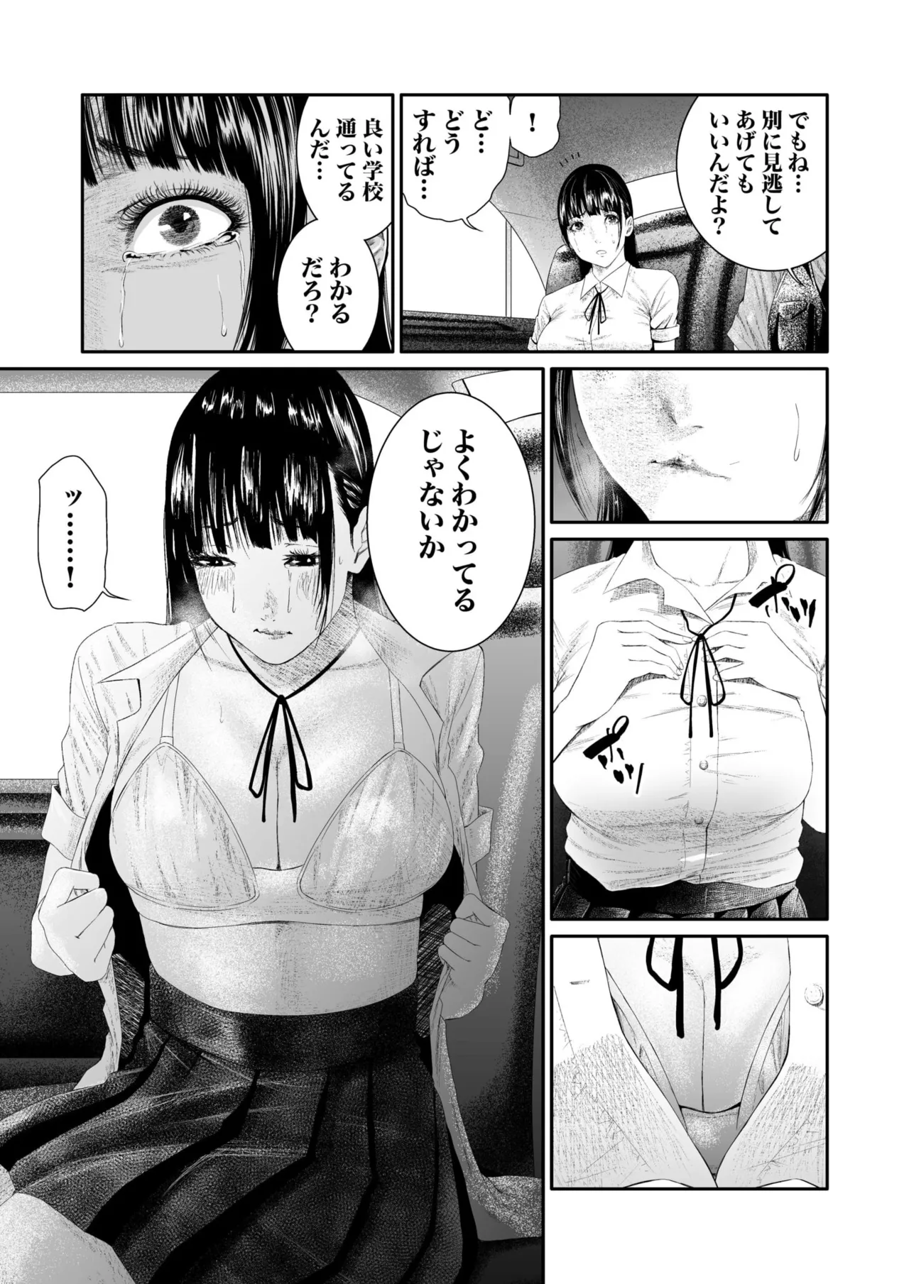 悪事の代償～秘密を握られた女たち～ 1-20 Page.125