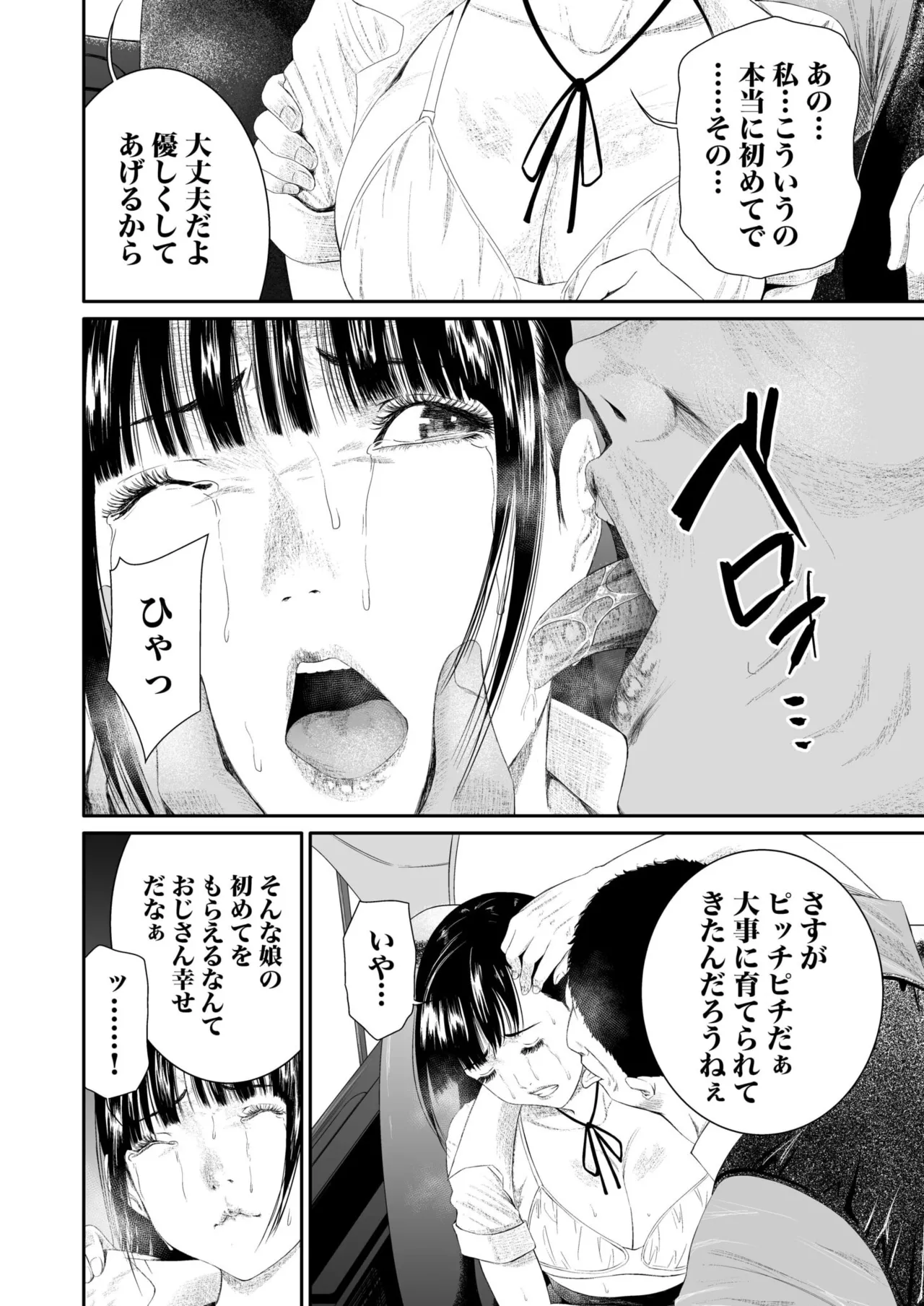 悪事の代償～秘密を握られた女たち～ 1-20 Page.126