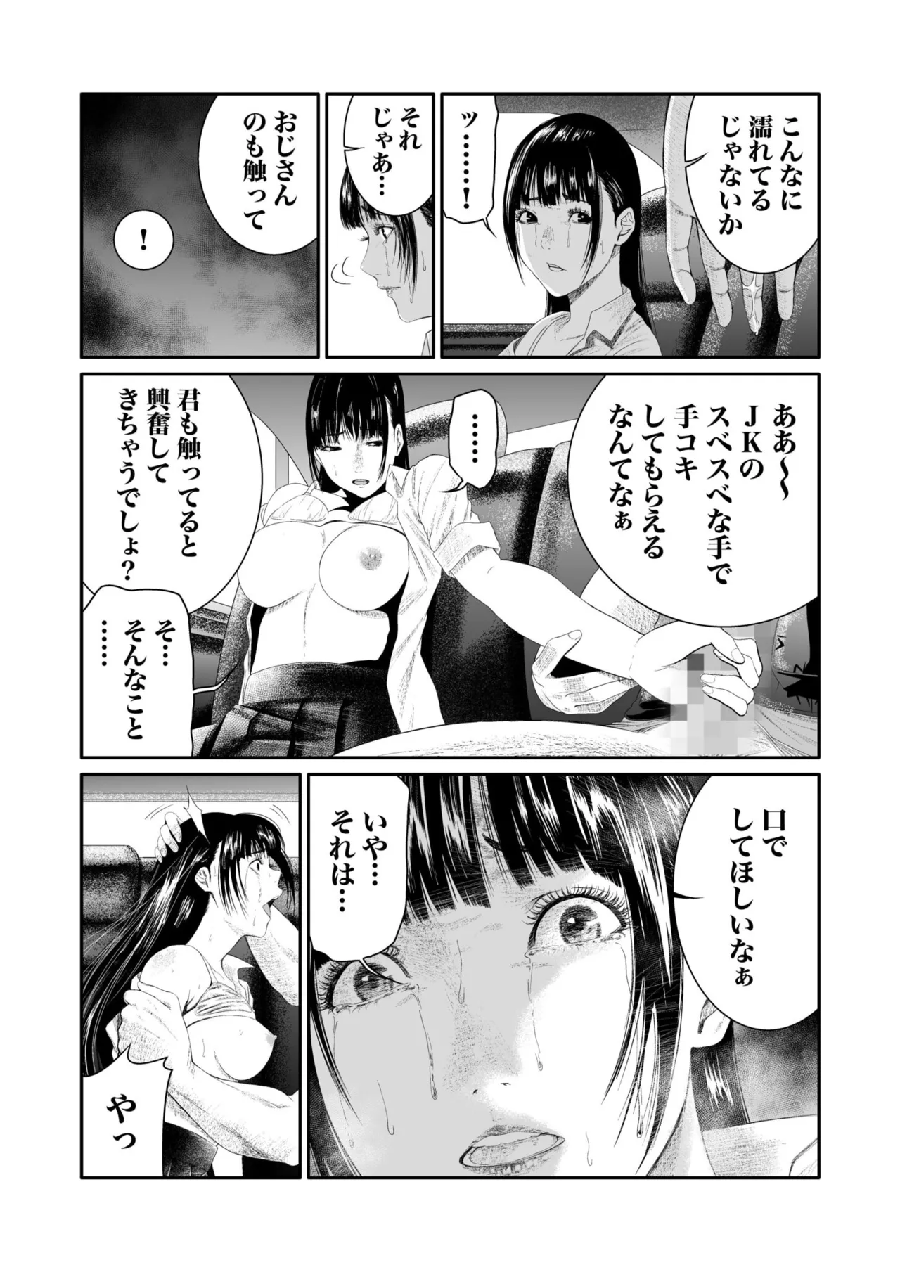 悪事の代償～秘密を握られた女たち～ 1-20 Page.129