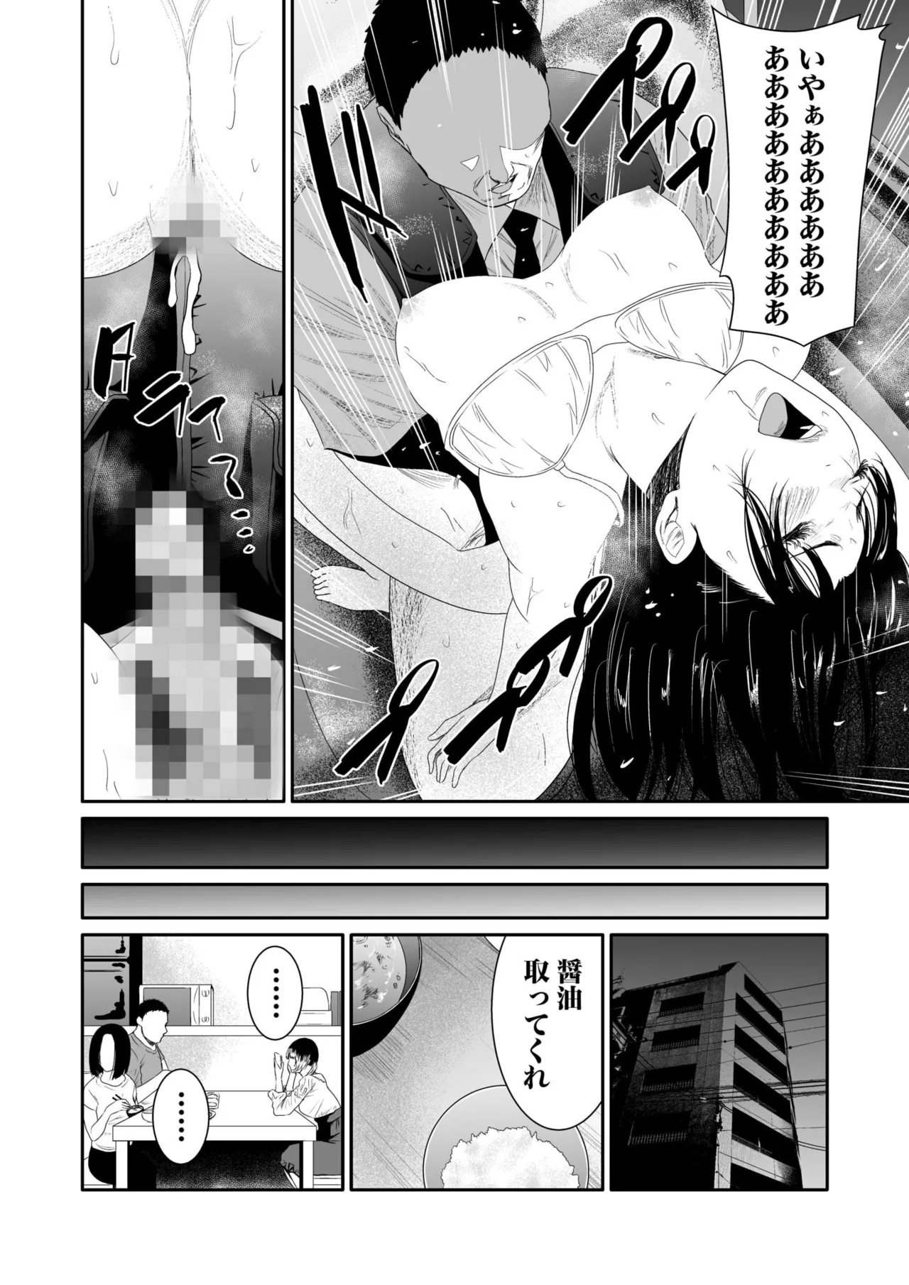 悪事の代償～秘密を握られた女たち～ 1-20 Page.136