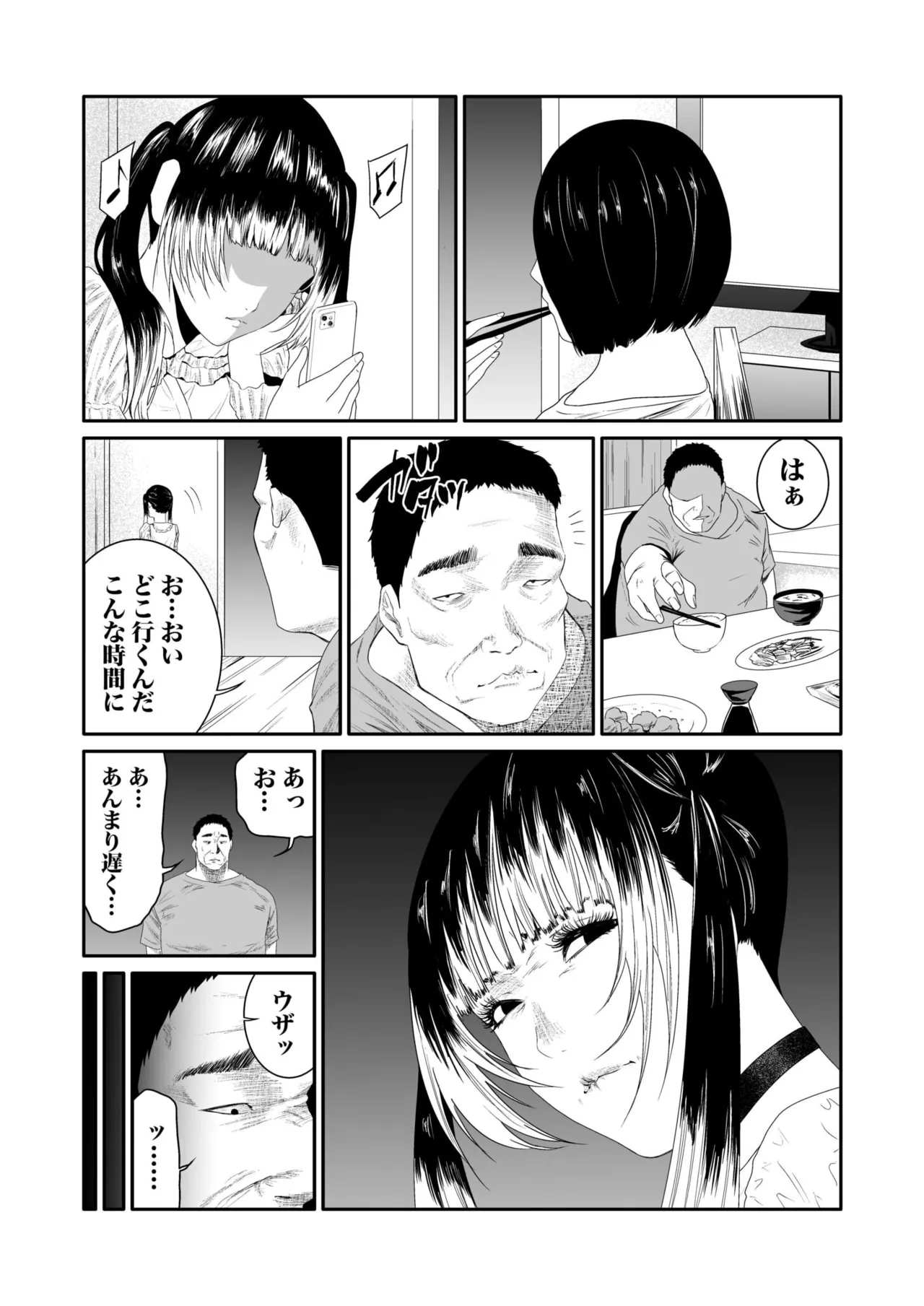 悪事の代償～秘密を握られた女たち～ 1-20 Page.137