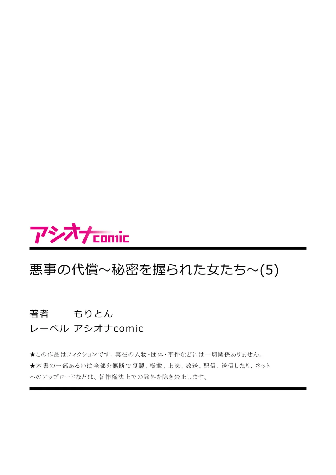 悪事の代償～秘密を握られた女たち～ 1-20 Page.145