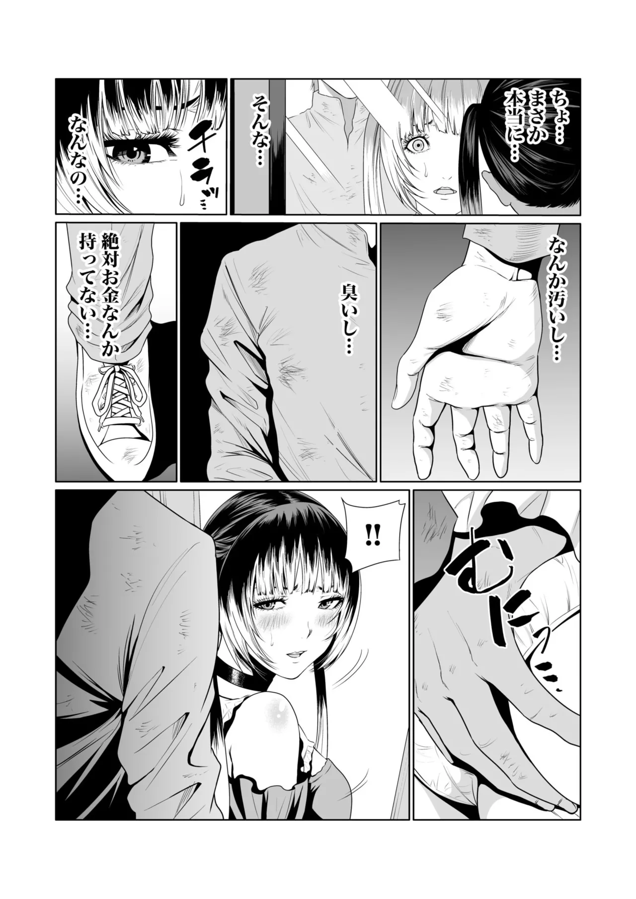 悪事の代償～秘密を握られた女たち～ 1-20 Page.153